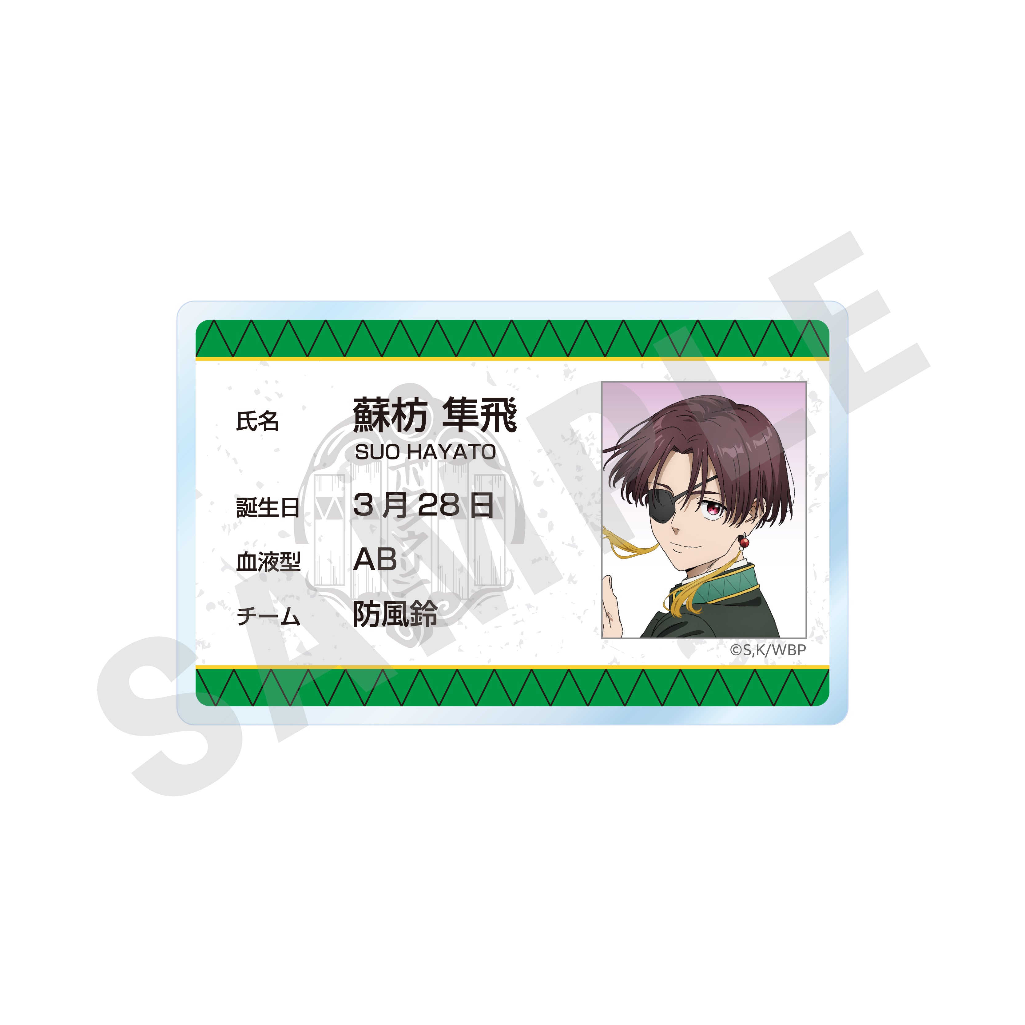 TVアニメ『WIND BREAKER』~favorite series~ プロフィールバッジ(蘇枋 隼飛) の商品画像1枚目です