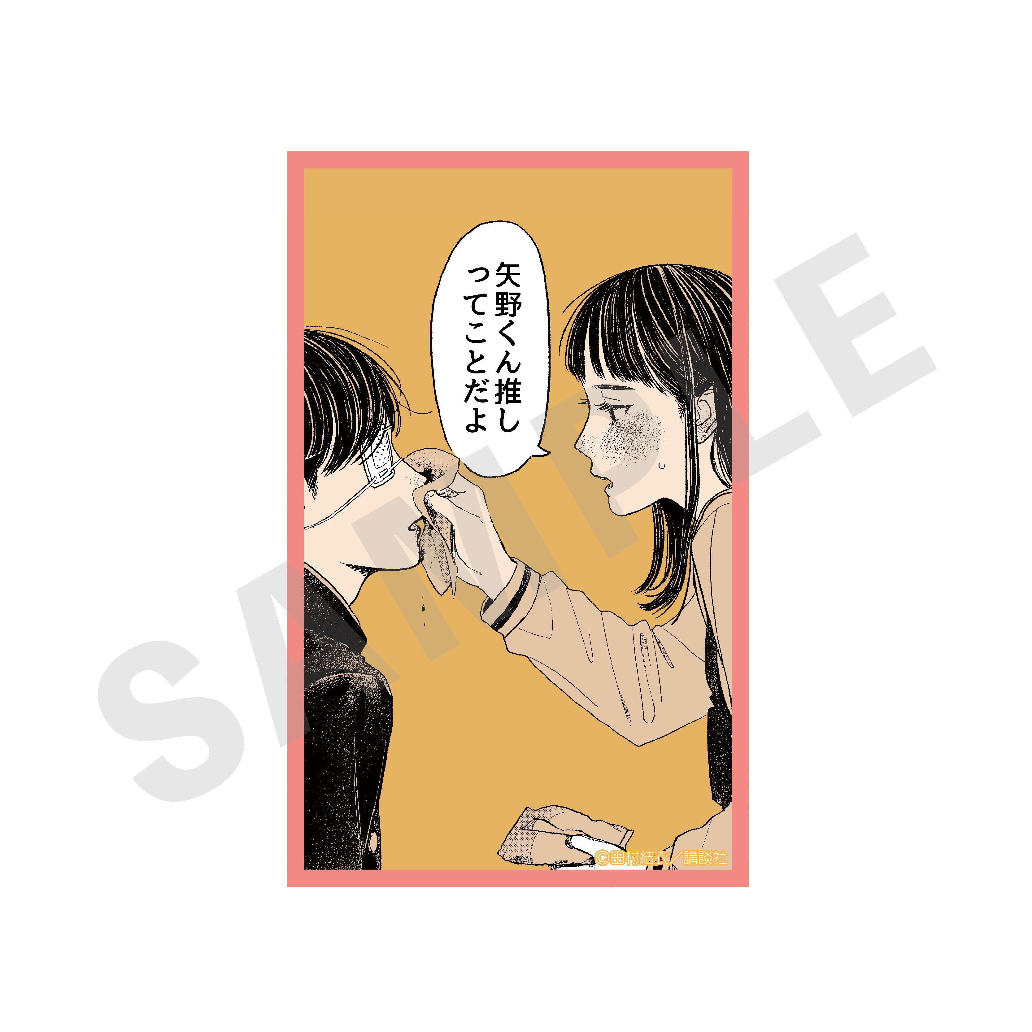 【全種セット】「矢野くんの普通の日々」トレーディングカード(全15種) の商品画像13枚目です