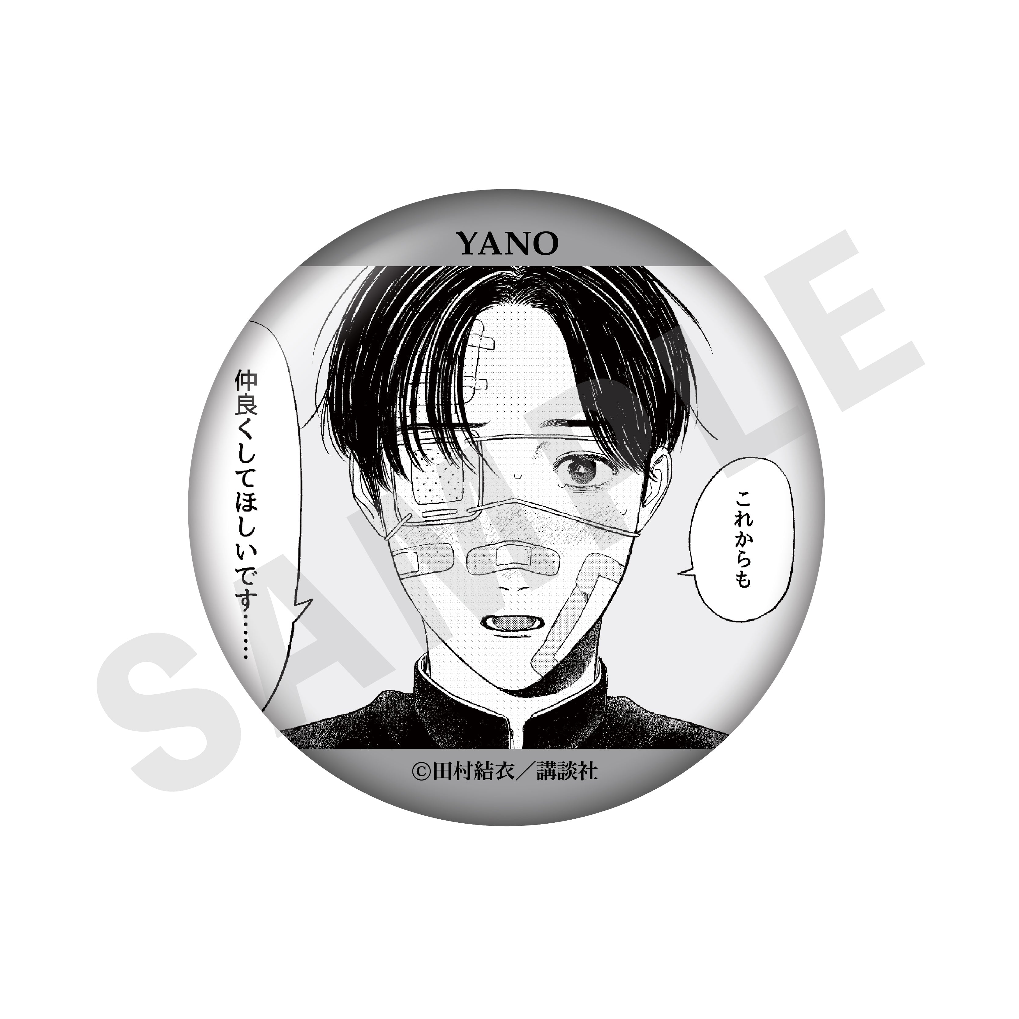 【単品】「矢野くんの普通の日々」トレーディング缶バッジ(全8種)