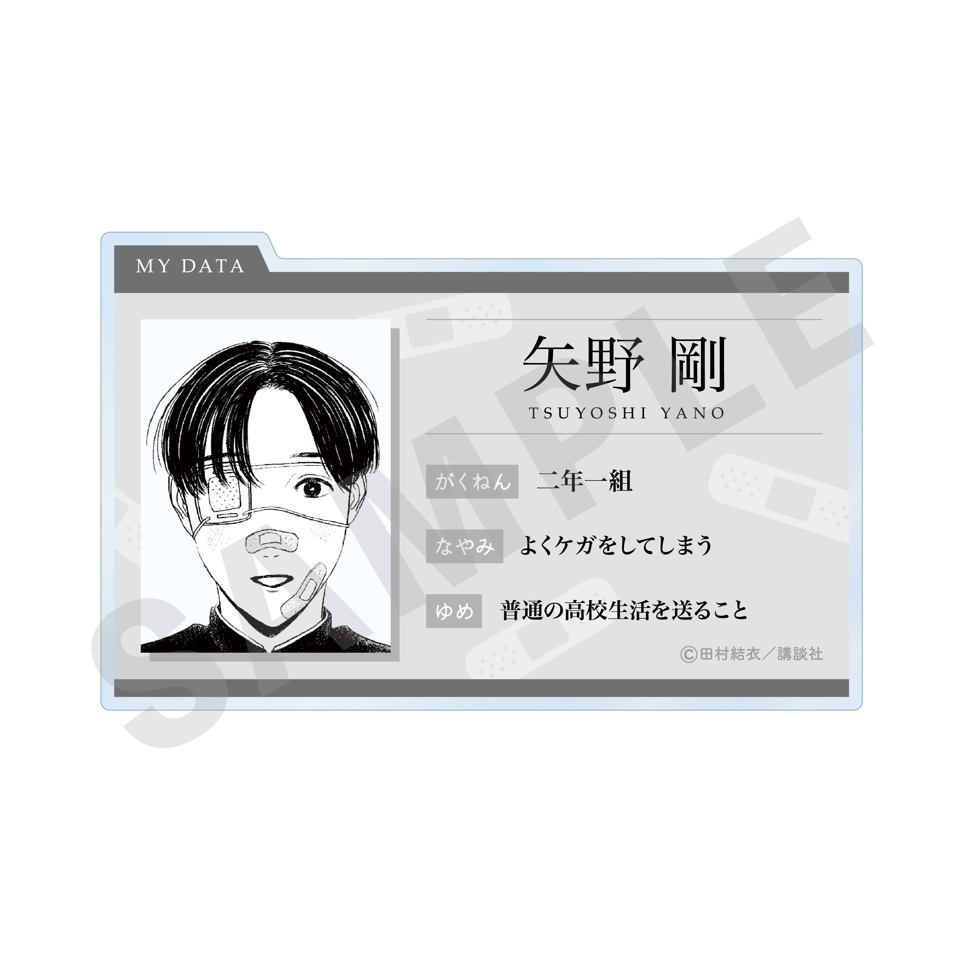 「矢野くんの普通の日々」プロフィールバッジ(矢野 剛)