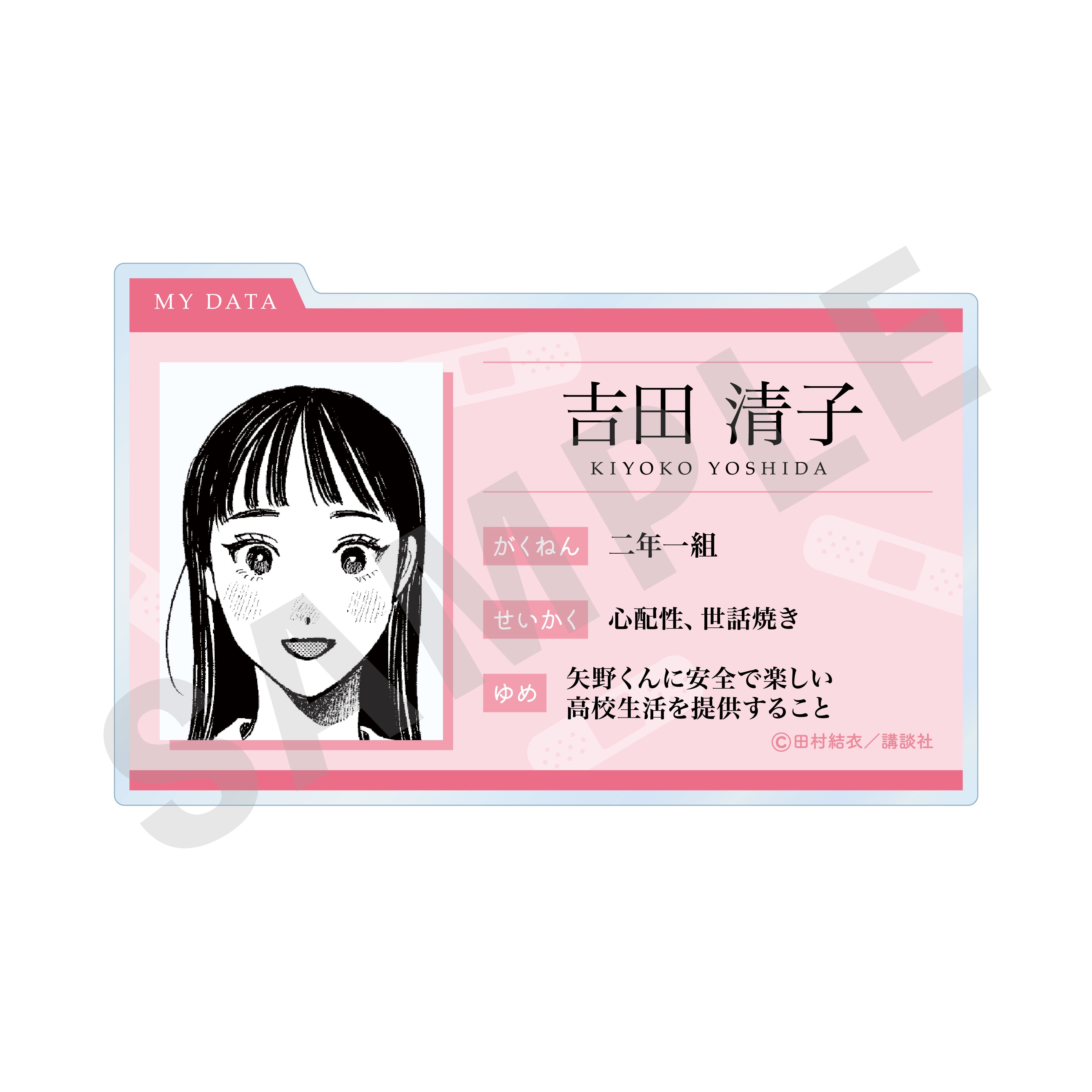 「矢野くんの普通の日々」プロフィールバッジ(吉田 清子)