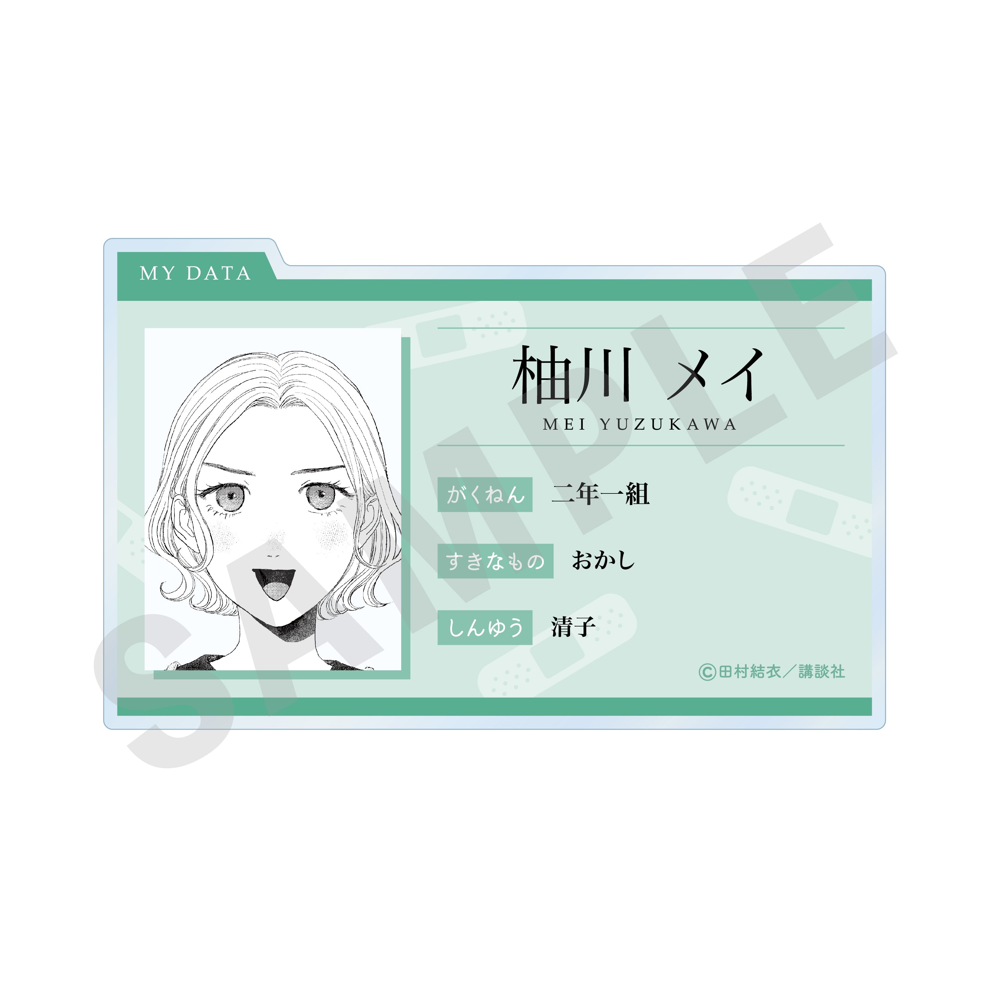 「矢野くんの普通の日々」プロフィールバッジ(柚川 メイ)
