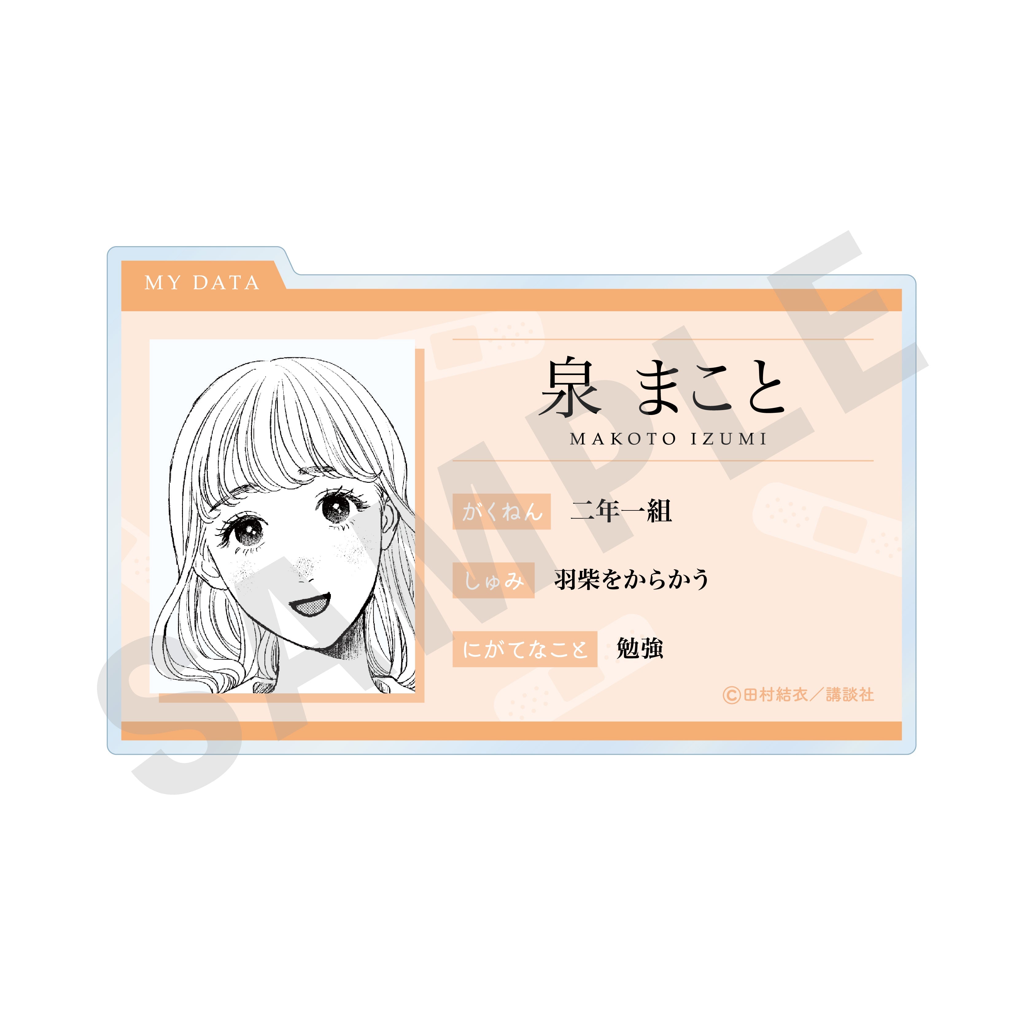 「矢野くんの普通の日々」プロフィールバッジ(泉 まこと) の商品画像1枚目です