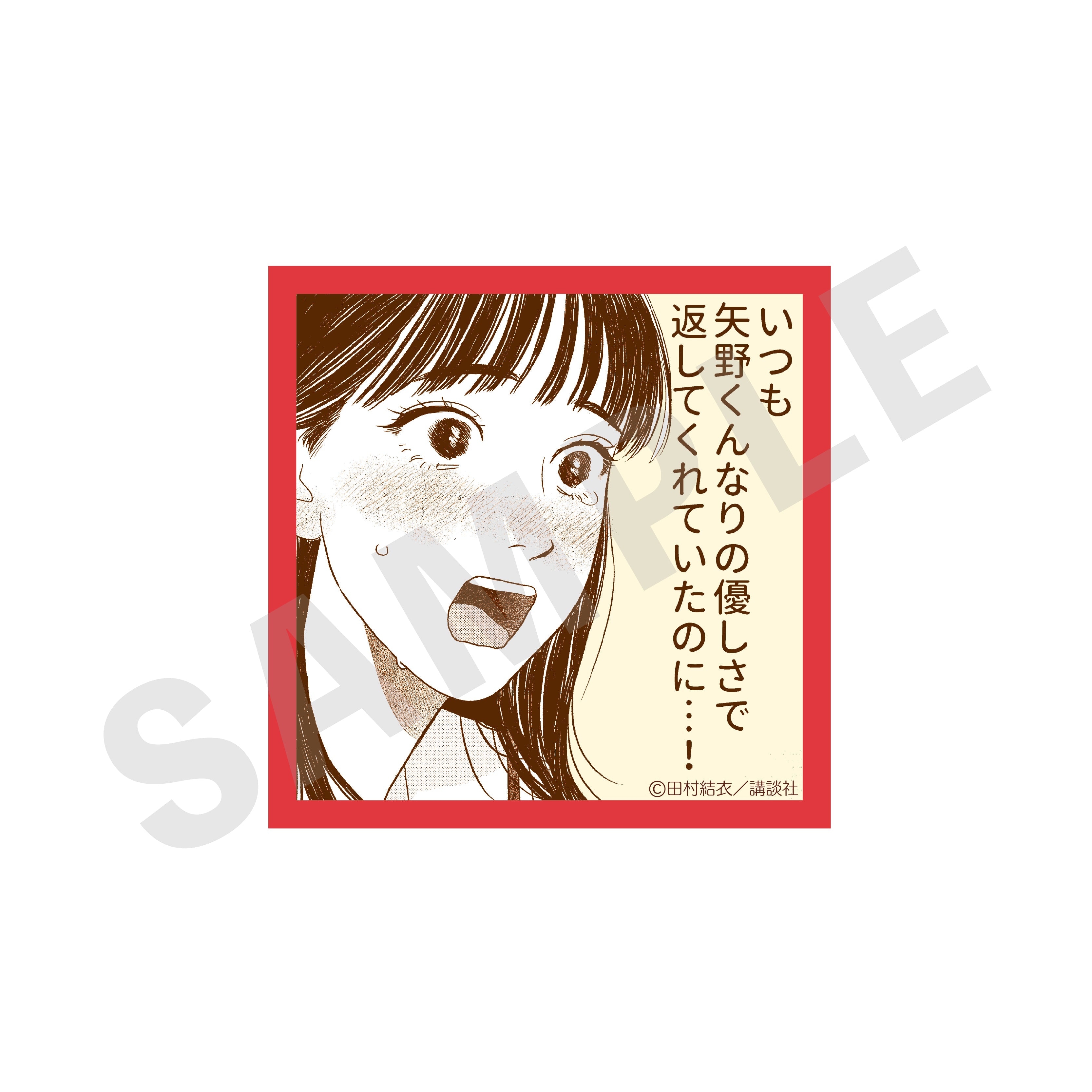 【単品】「矢野くんの普通の日々」トレーディングステッカー(全6種)