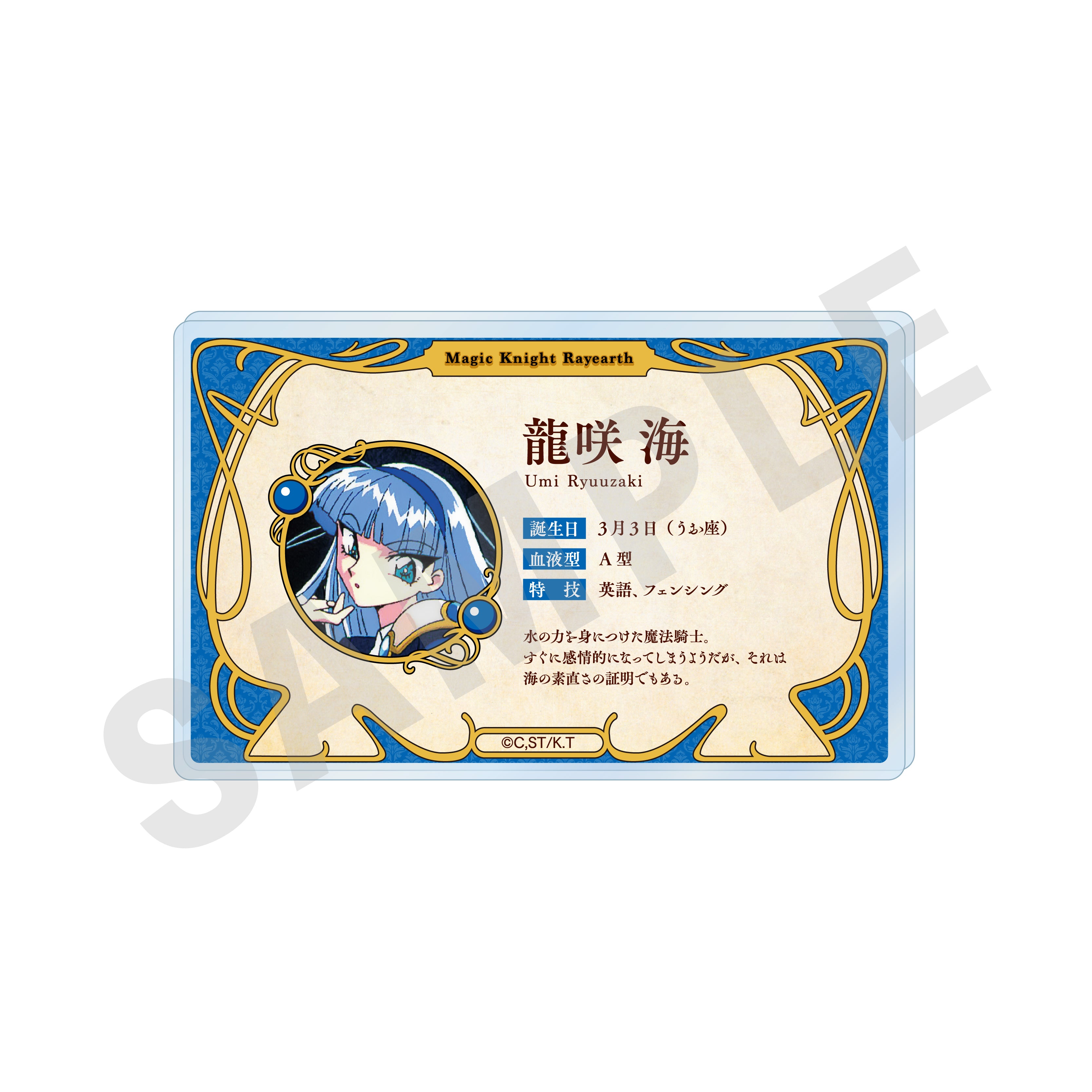 TVアニメ『魔法騎士レイアース』 ~favorite series~ プロフィールバッジ 龍咲海 の商品画像1枚目です