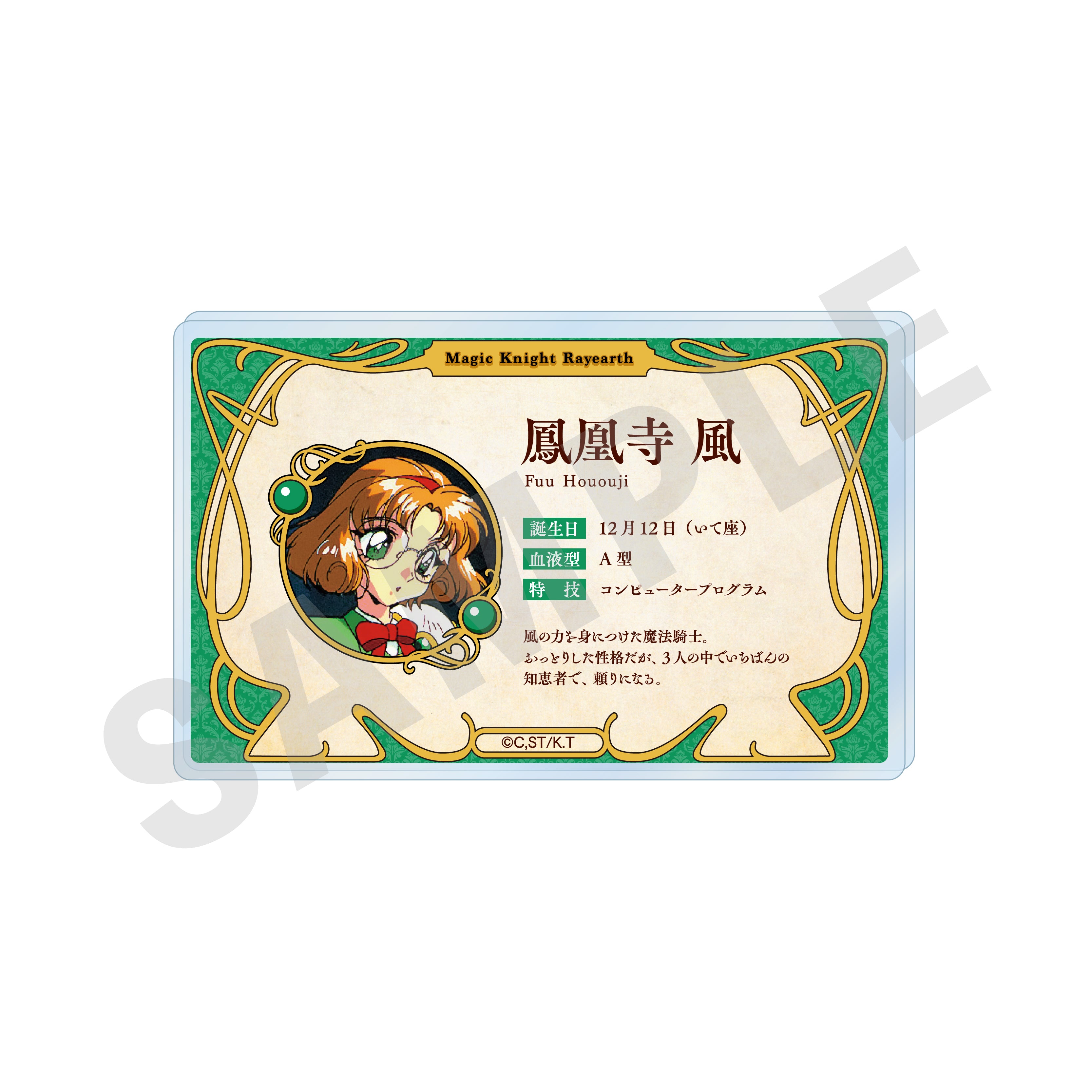 TVアニメ『魔法騎士レイアース』 ~favorite series~ プロフィールバッジ 鳳凰寺風 の商品画像1枚目です