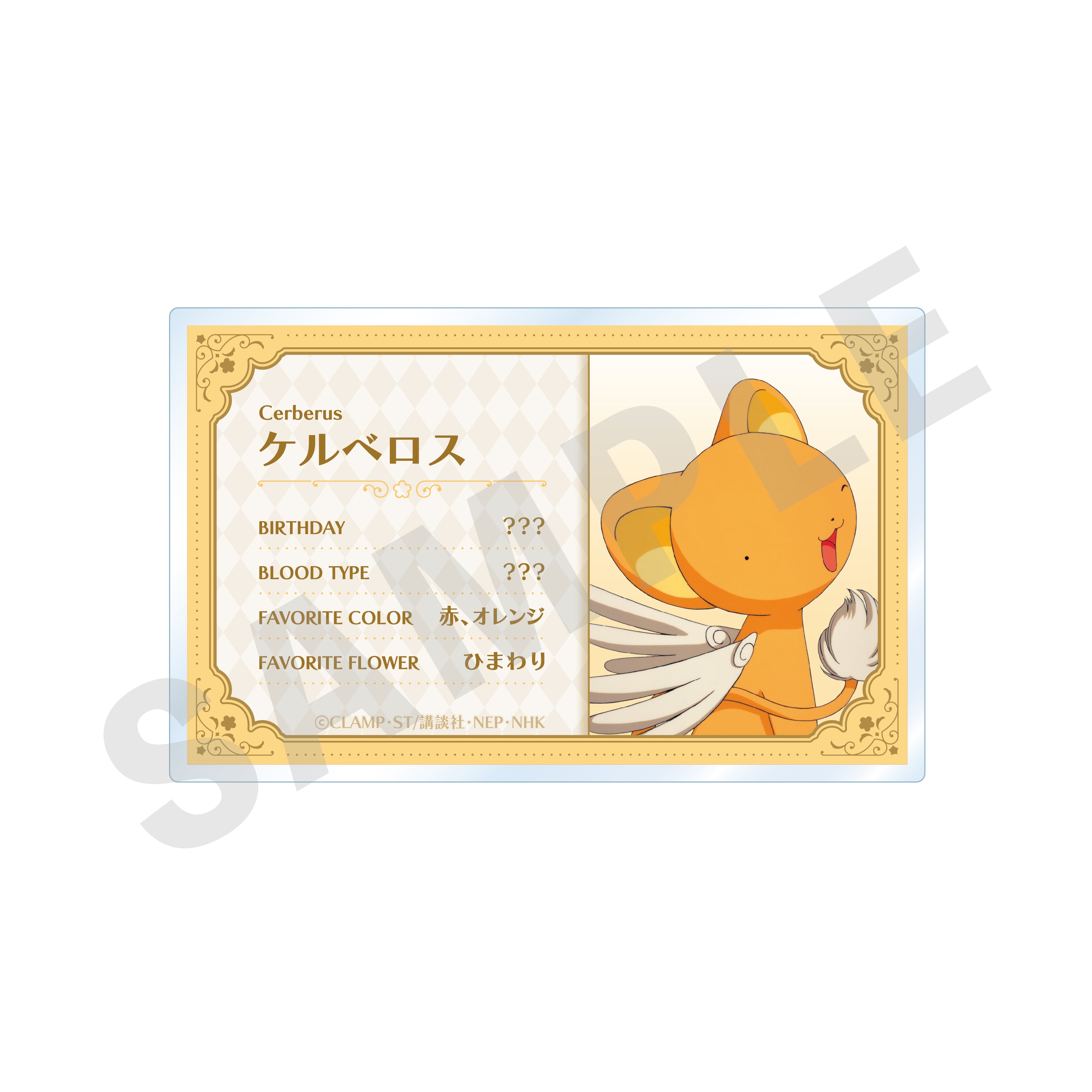 カードキャプターさくら クリアカード編 〜favorite series〜 プロフィールバッジ(ケルベロス) の商品画像1枚目です