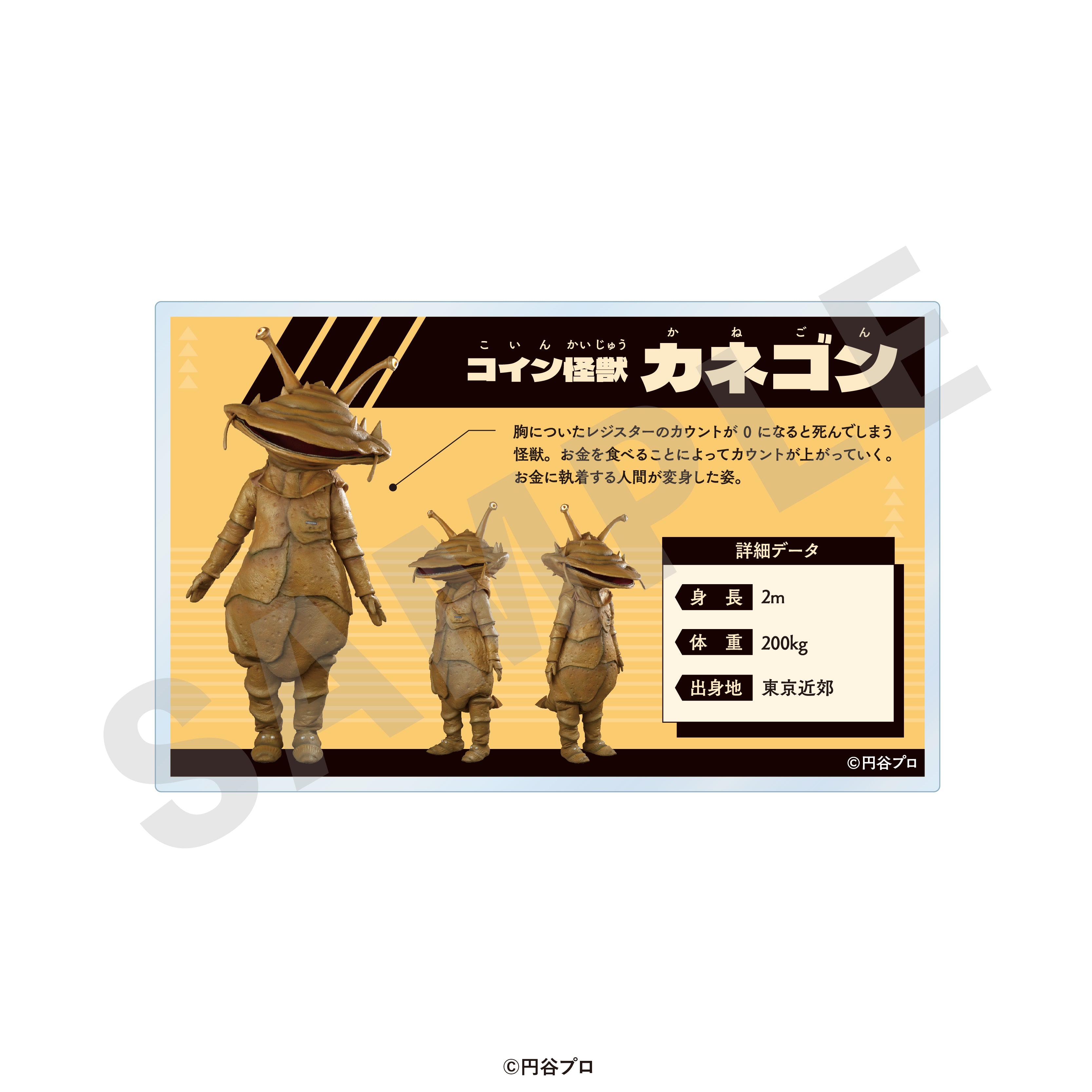 「ウルトラマンシリーズ」怪獣調査証風バッジ(カネゴン) の商品画像1枚目です