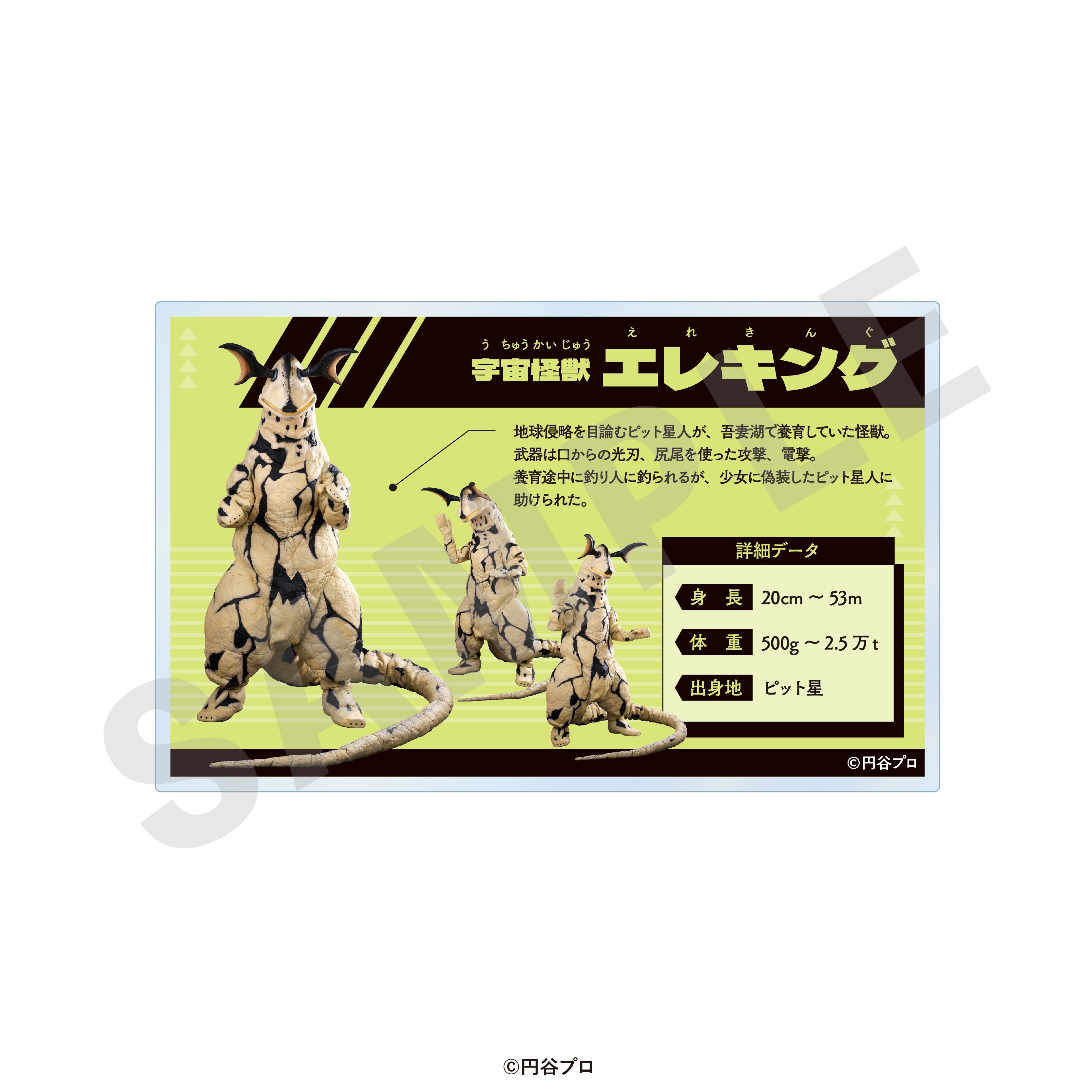 「ウルトラマンシリーズ」怪獣調査証風バッジ(エレキング) の商品画像1枚目です