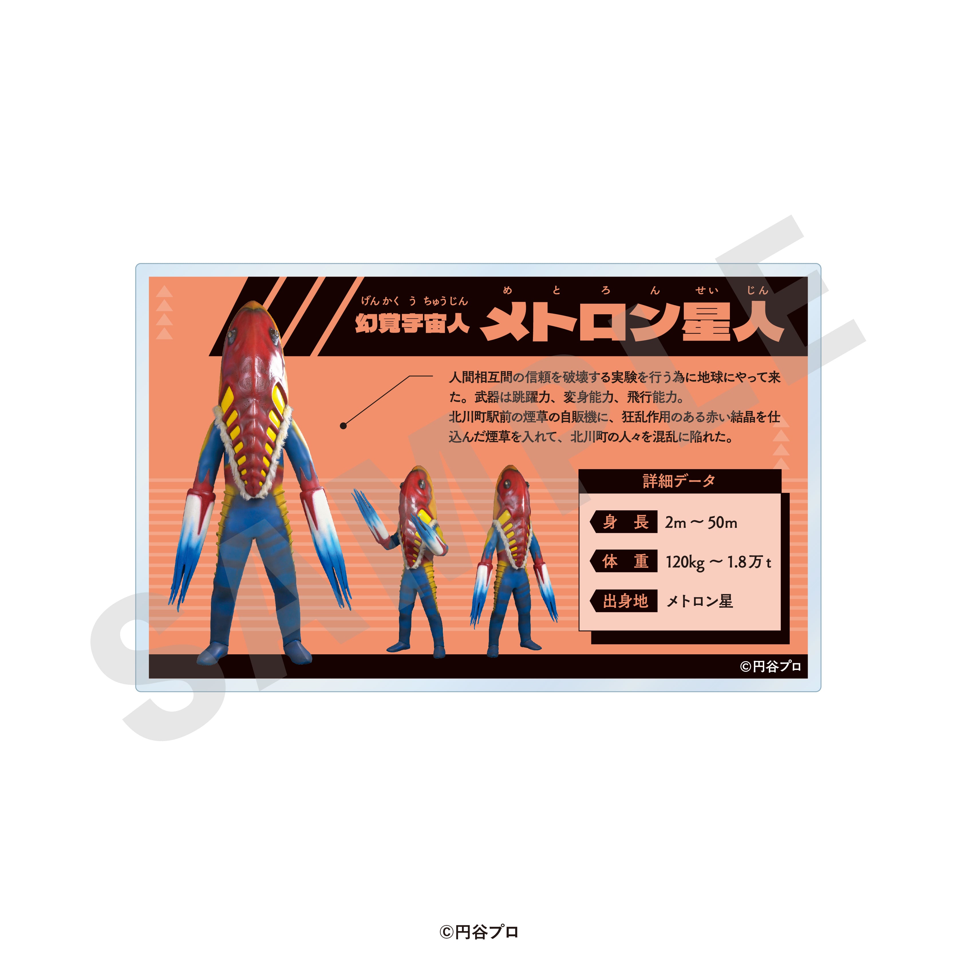 「ウルトラマンシリーズ」怪獣調査証風バッジ(メトロン星人) の商品画像1枚目です