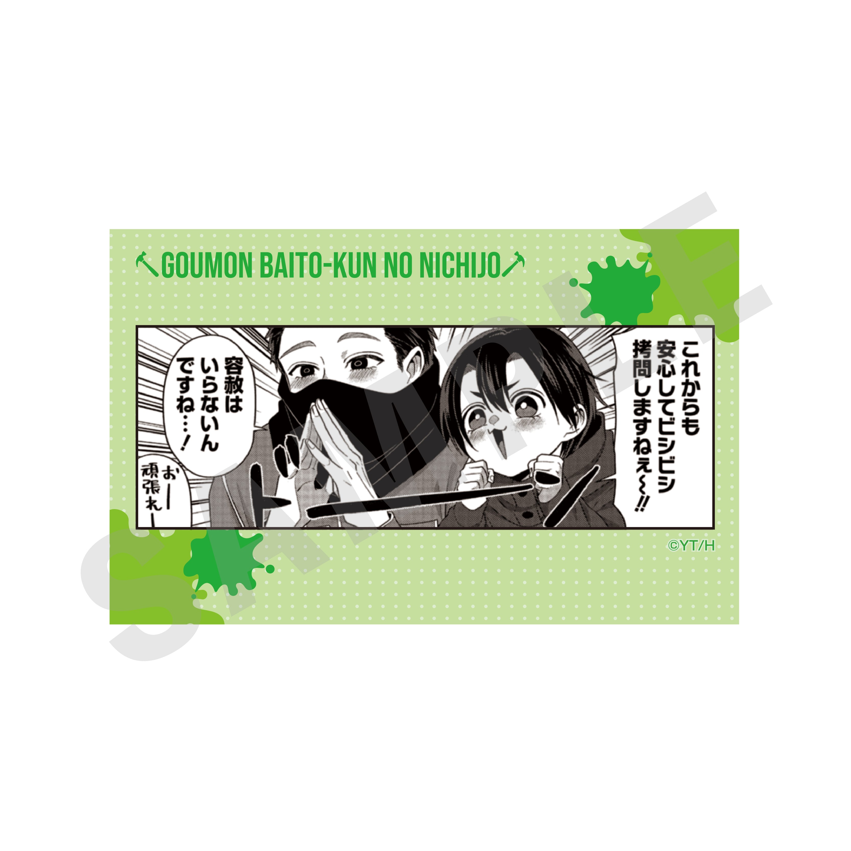 【単品】「拷問バイトくんの日常」トレーディングカード(全10種) の商品画像11枚目です