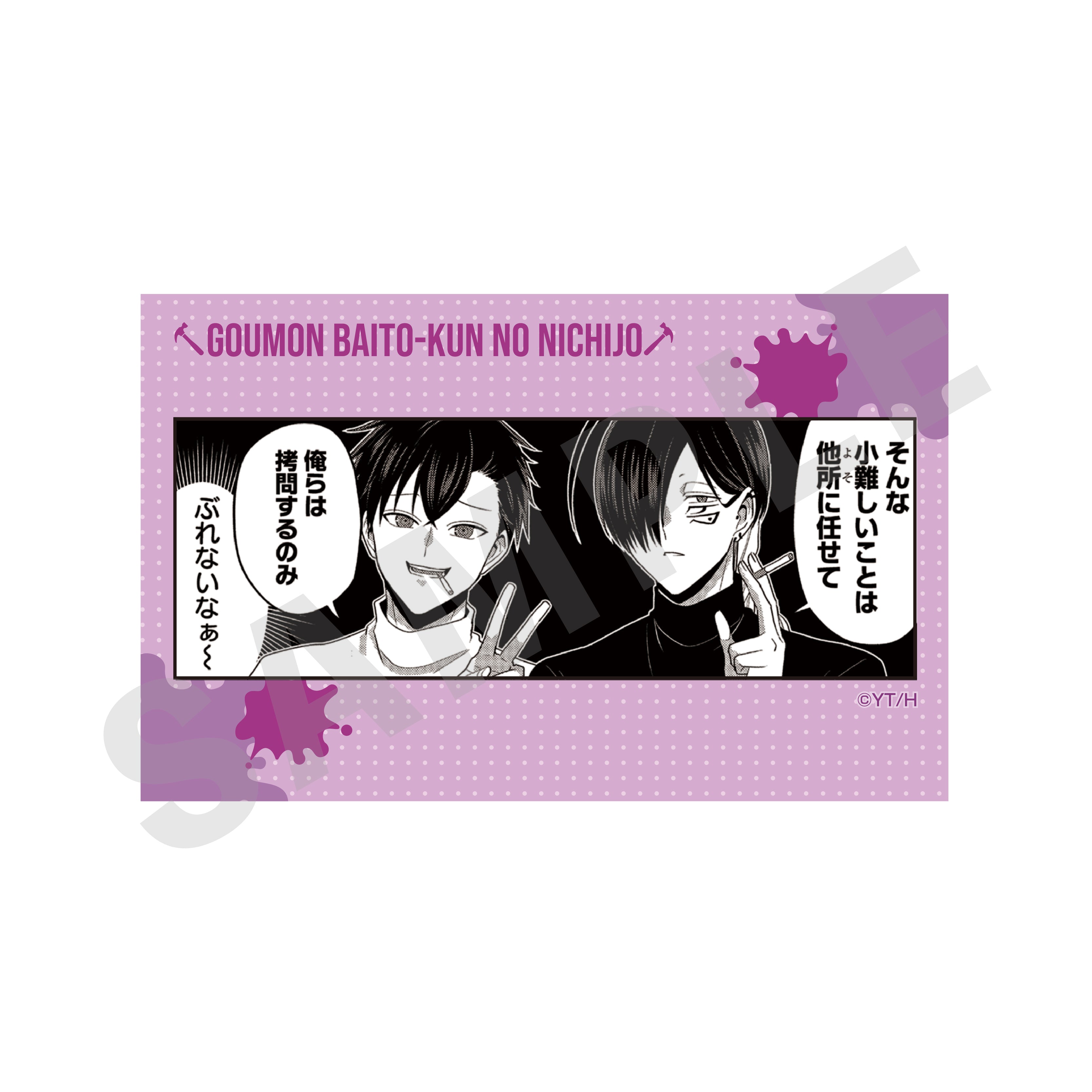 【単品】「拷問バイトくんの日常」トレーディングカード(全10種) の商品画像6枚目です