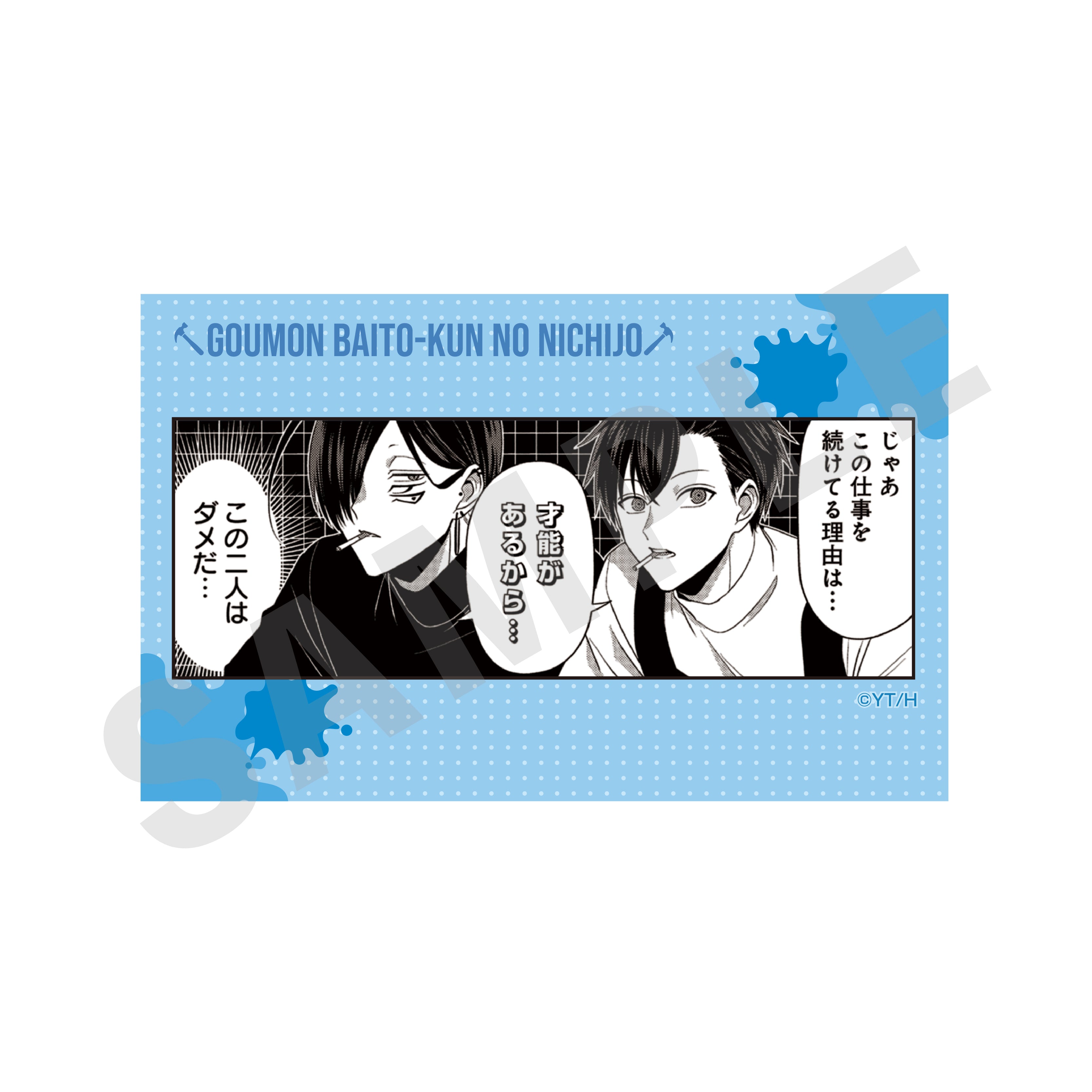 【単品】「拷問バイトくんの日常」トレーディングカード(全10種) の商品画像8枚目です