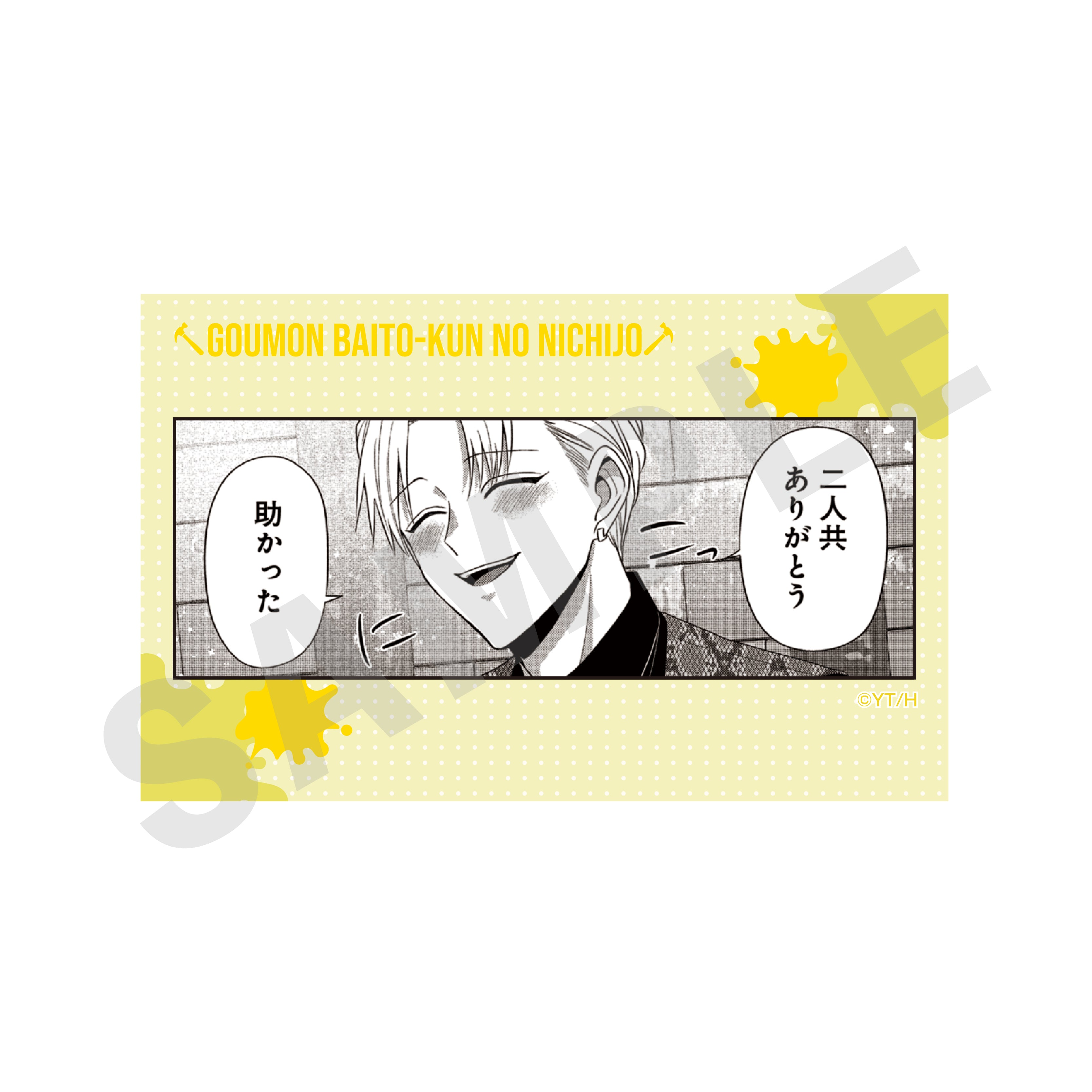 【単品】「拷問バイトくんの日常」トレーディングカード(全10種) の商品画像9枚目です