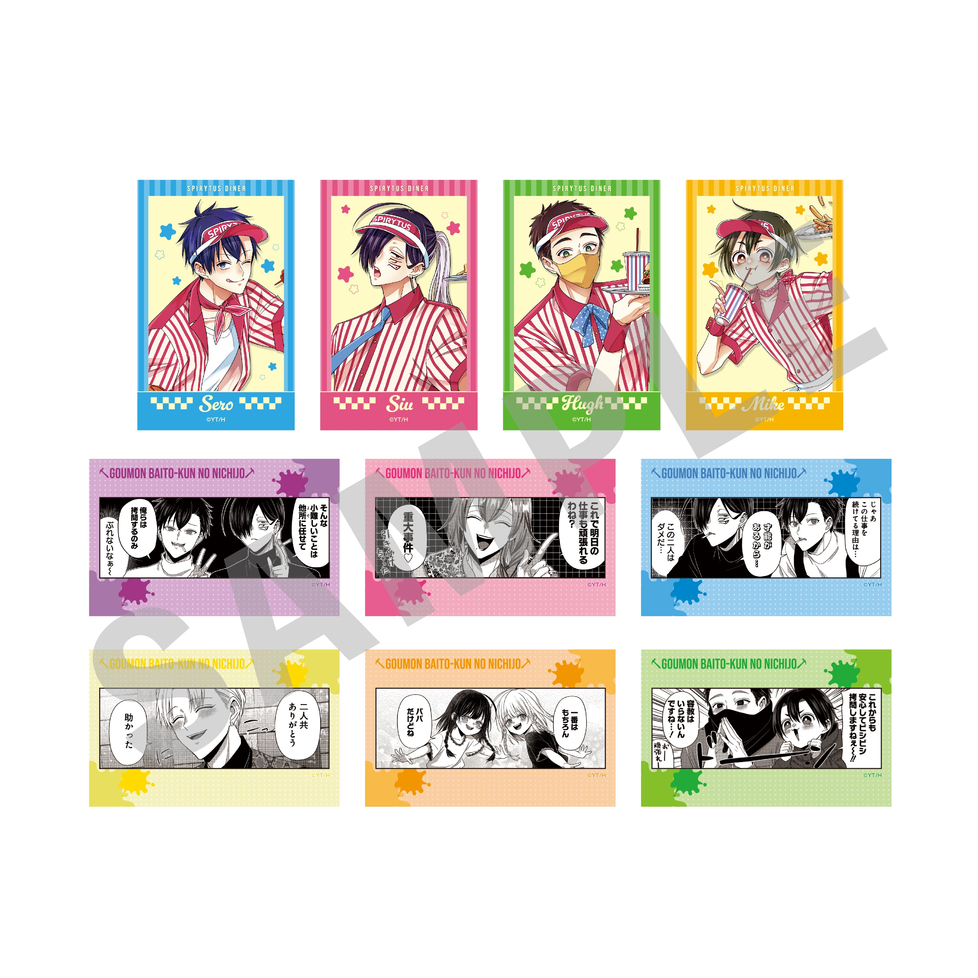 【全種セット】「拷問バイトくんの日常」トレーディングカード(全10種) の商品画像1枚目です