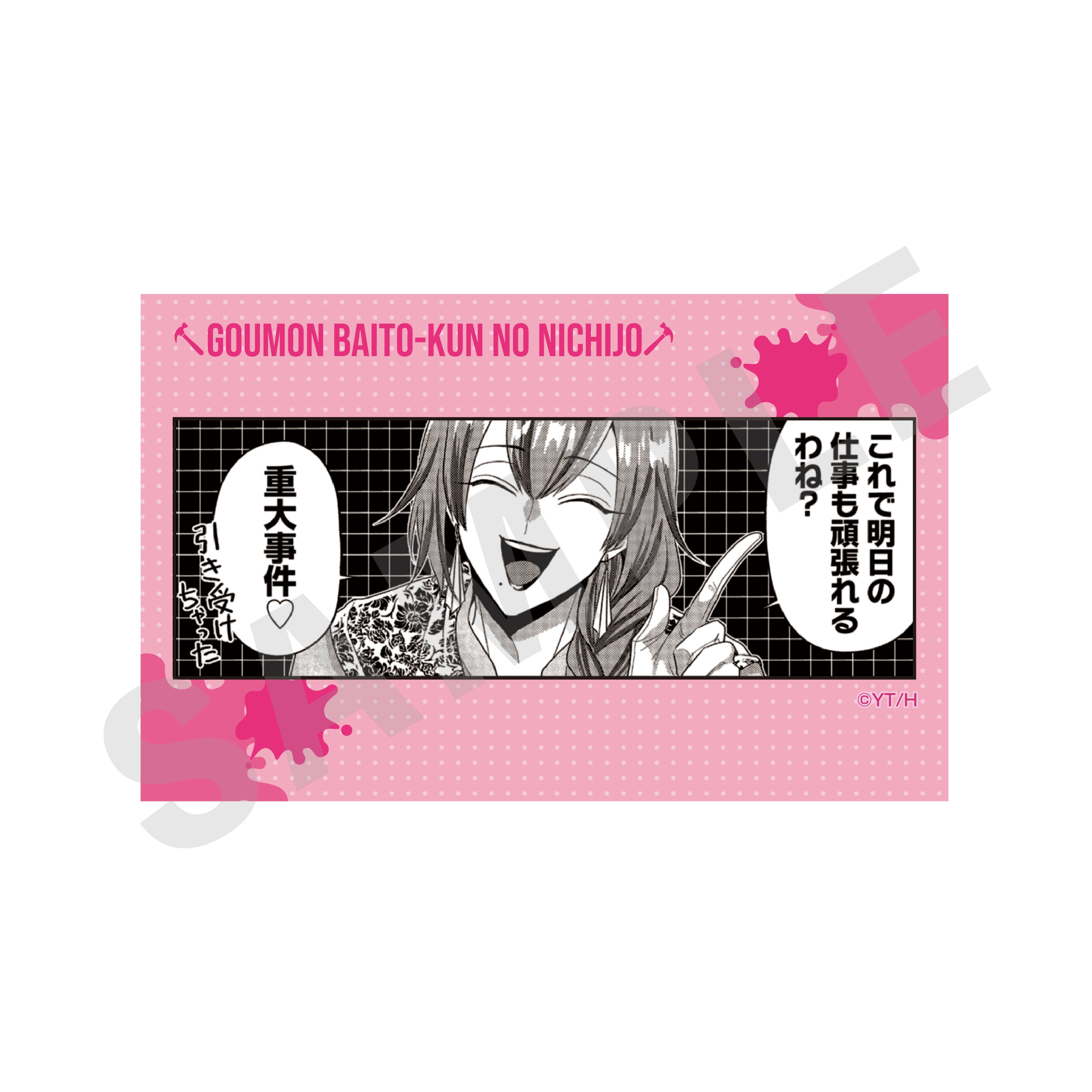 【全種セット】「拷問バイトくんの日常」トレーディングカード(全10種) の商品画像7枚目です