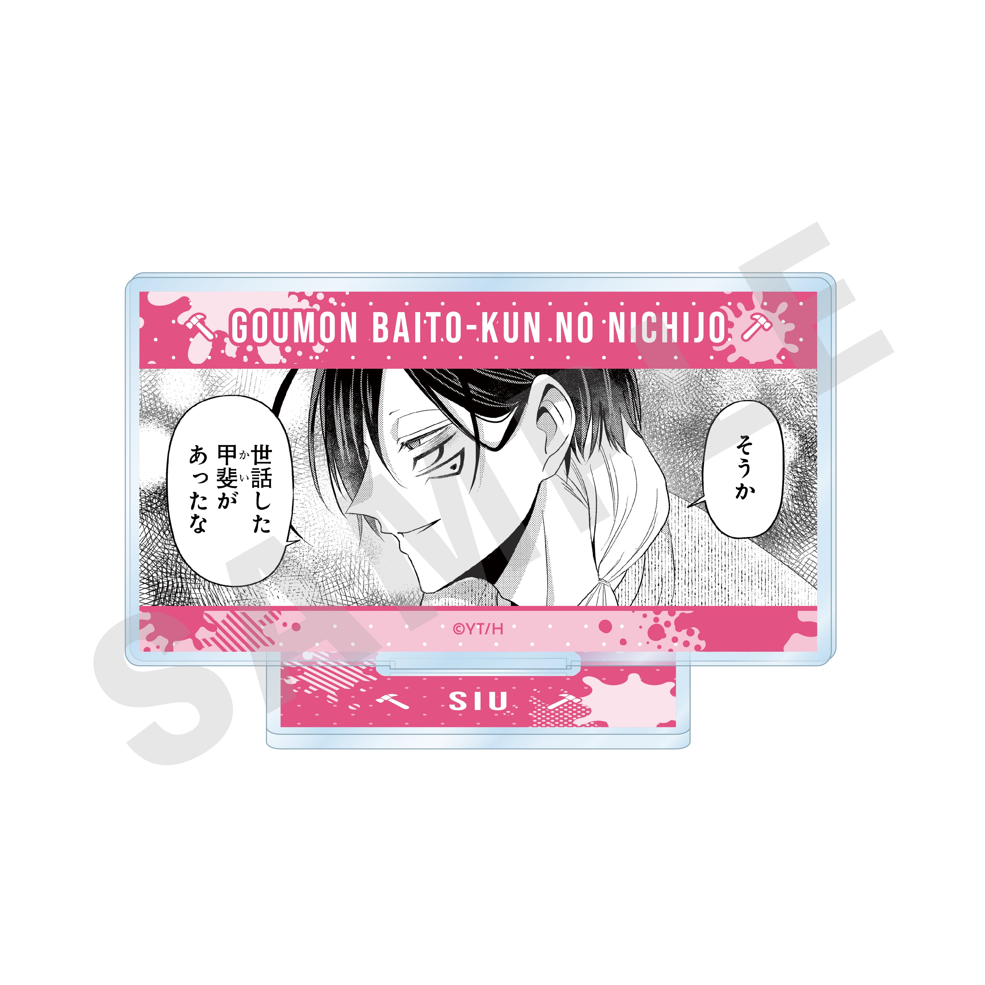 「拷問バイトくんの日常」ミニコマアクリルスタンドB の商品画像1枚目です