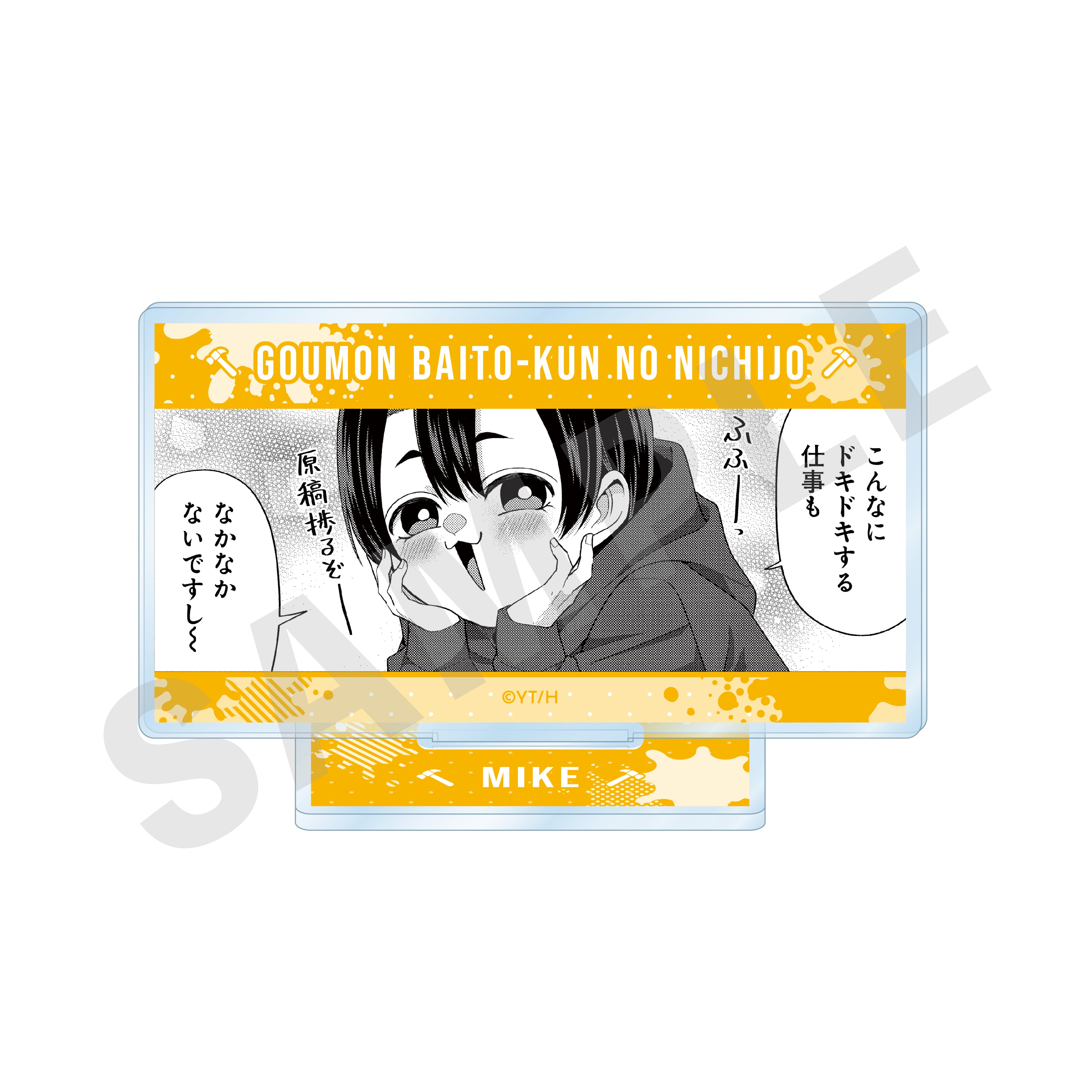 「拷問バイトくんの日常」ミニコマアクリルスタンドC の商品画像1枚目です