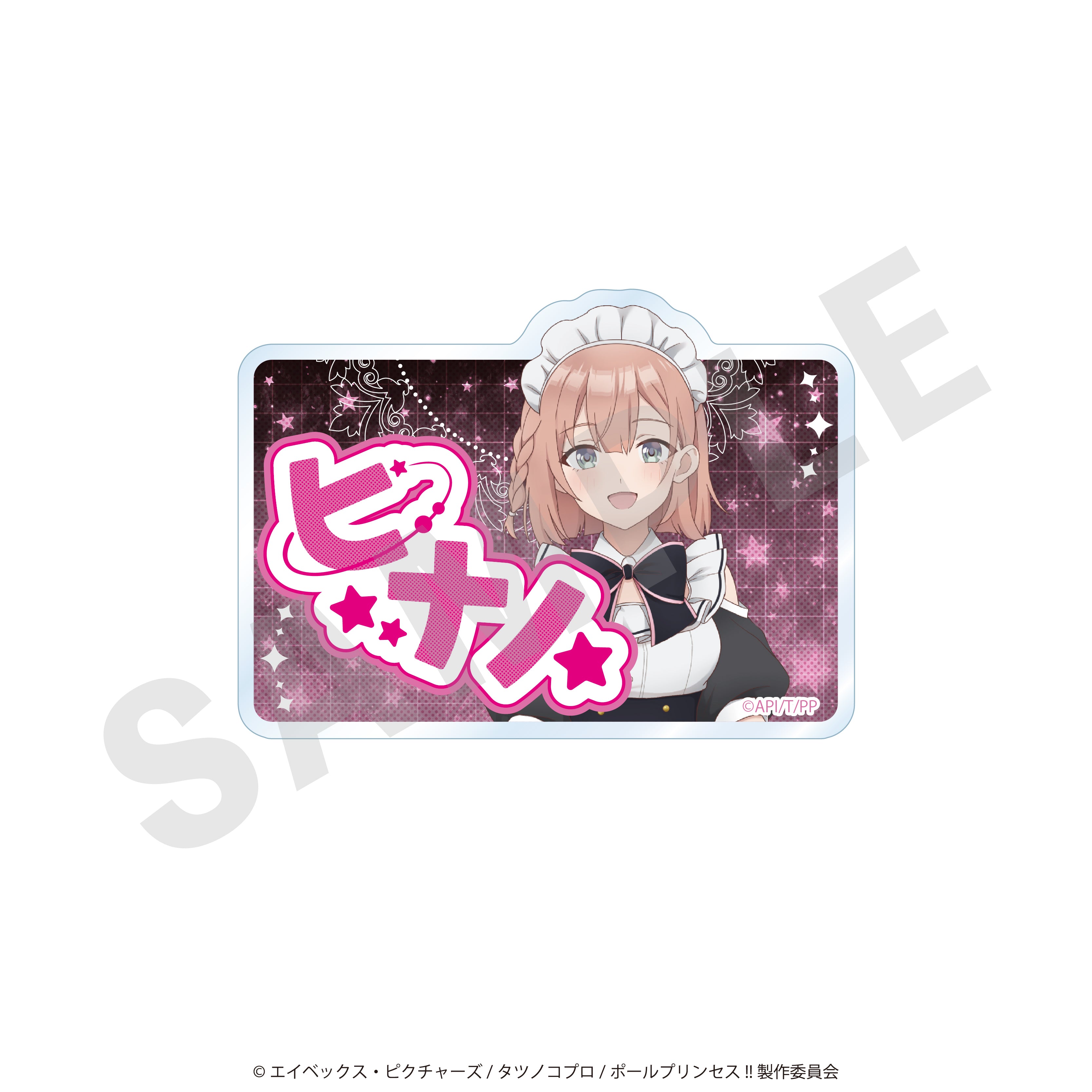 「ポールプリンセス!!」お名前バッジ(星北ヒナノ メイドver.) の商品画像1枚目です