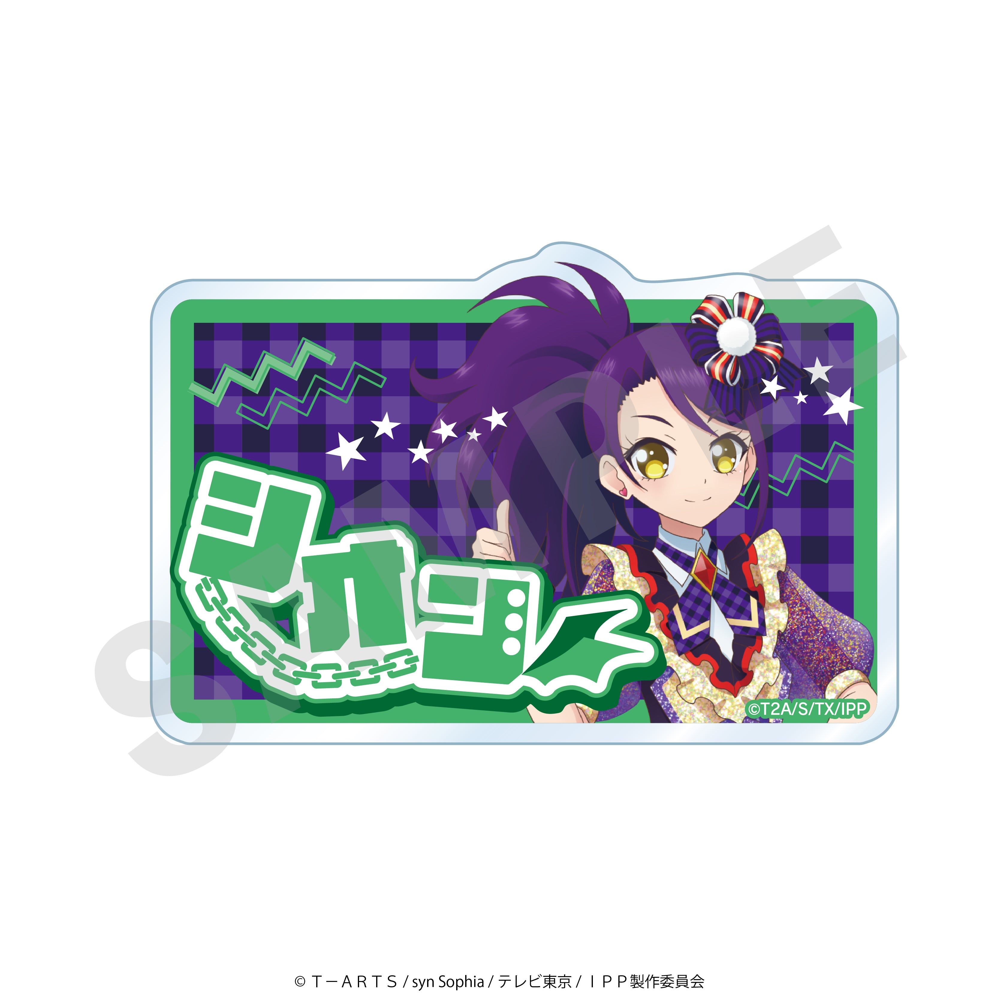 「プリパラ10周年」お名前バッジ(シオン)