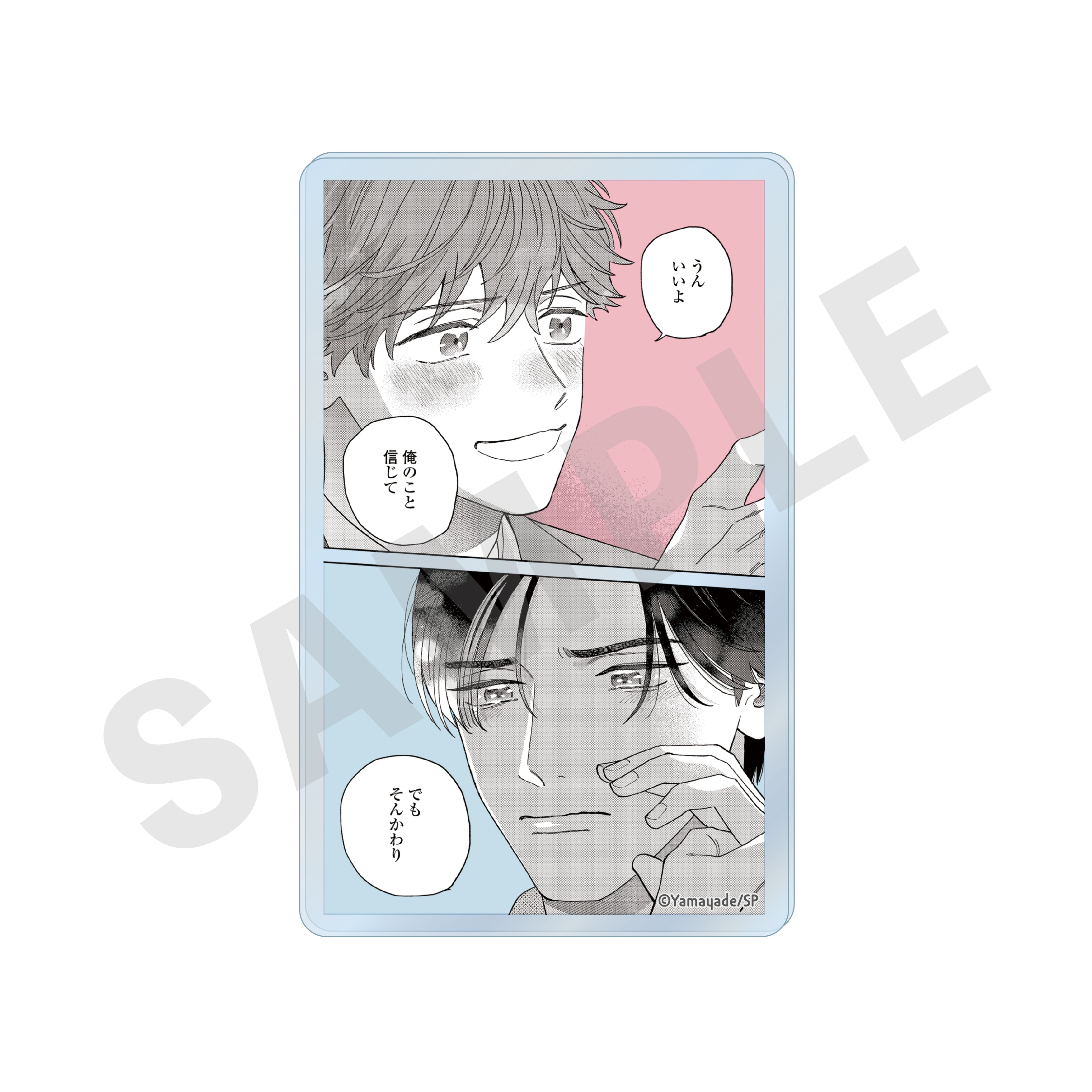 【単品】「お前のほうからキスしてくれよ」トレーディングクリアカード(全10種)