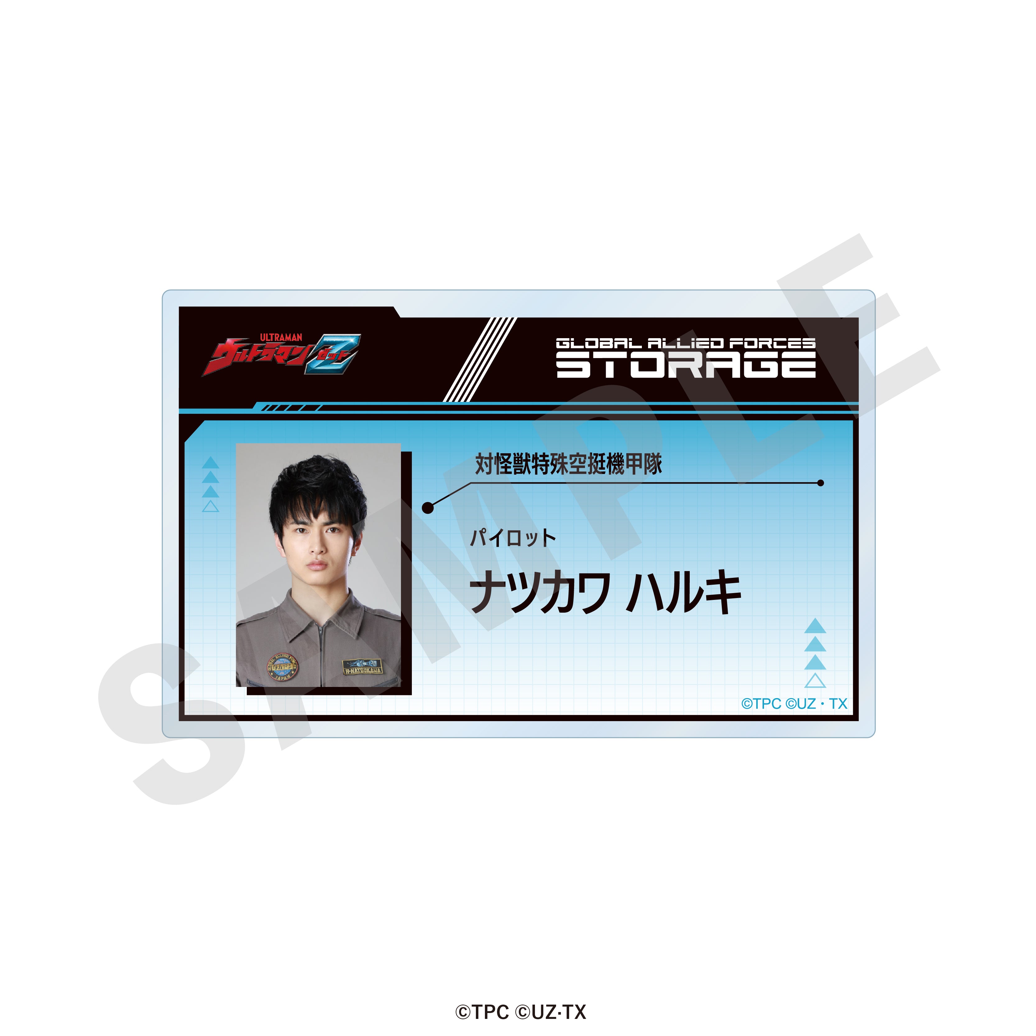 「ウルトラマンシリーズ」隊員証風バッジ(ナツカワハルキ) の商品画像1枚目です