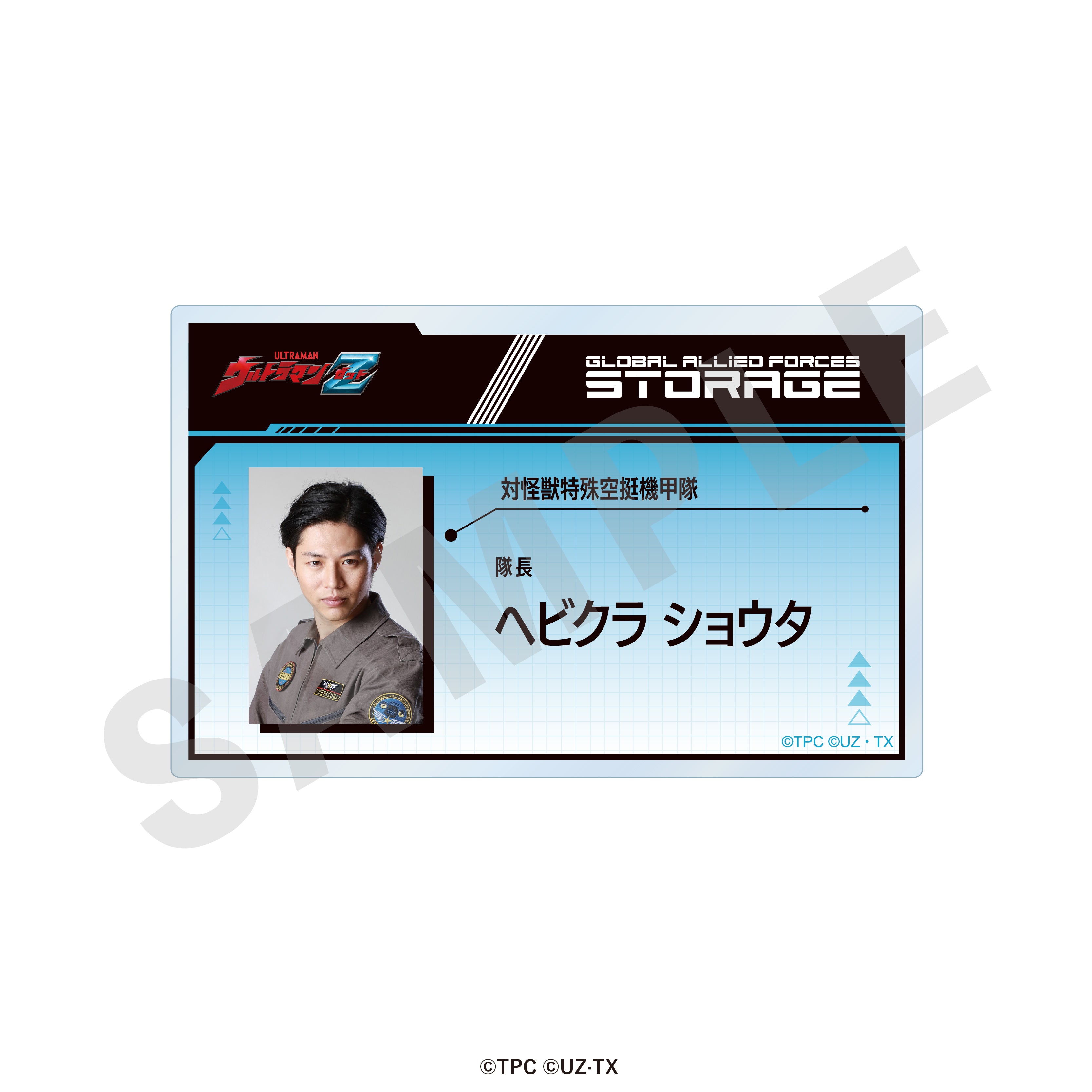 「ウルトラマンシリーズ」隊員証風バッジ(ヘビクラショウタ) の商品画像1枚目です