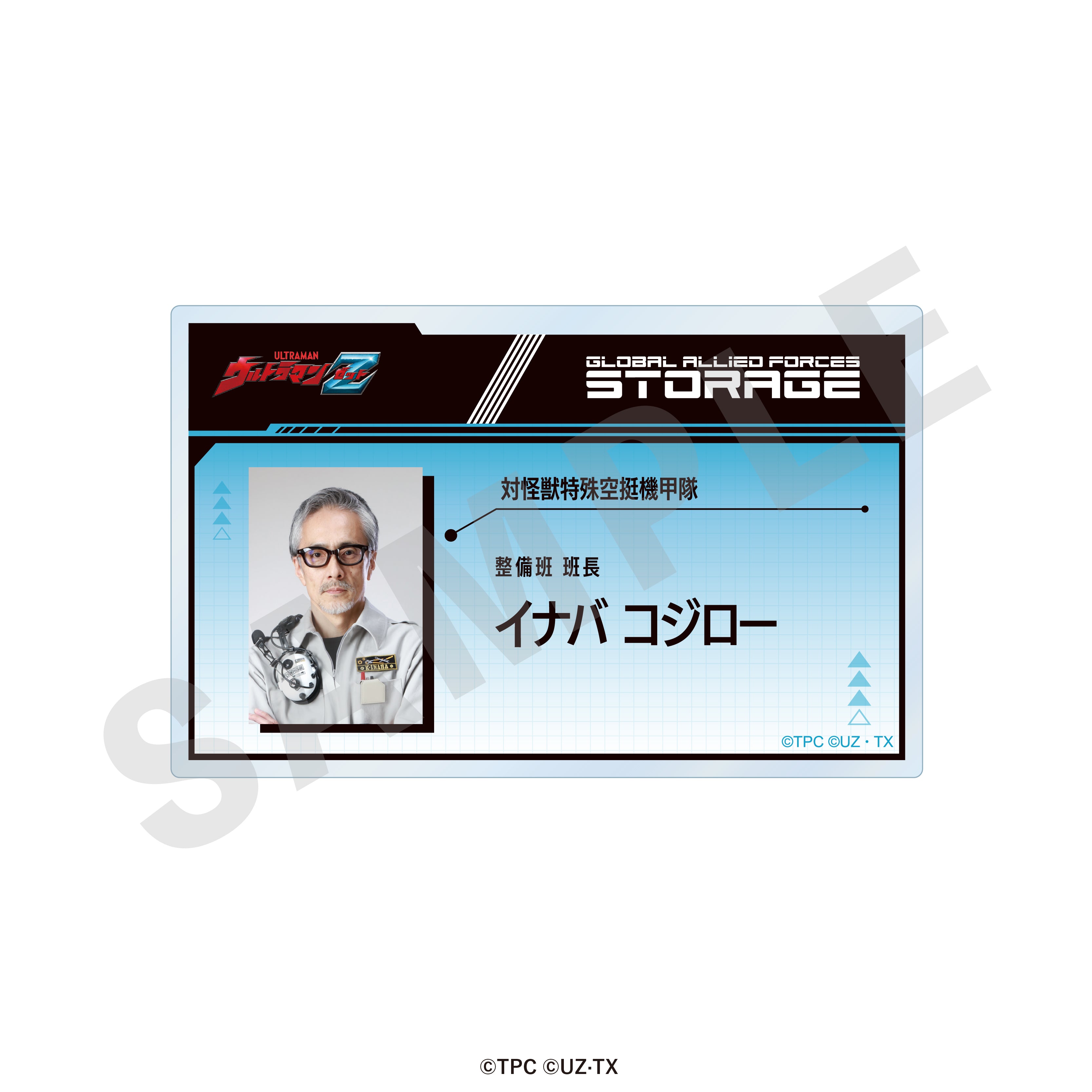 「ウルトラマンシリーズ」隊員証風バッジ(イナバコジロー) の商品画像1枚目です