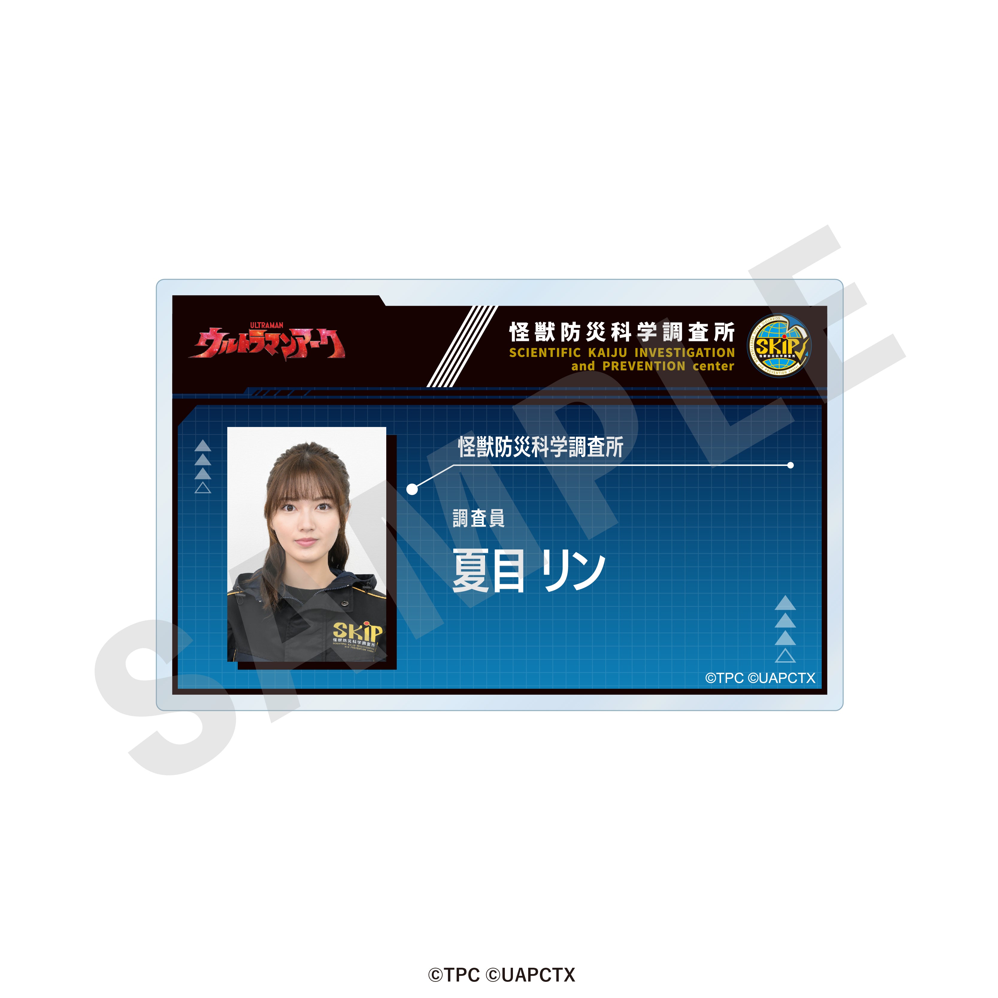 「ウルトラマンシリーズ」調査員証風バッジ(夏目リン) の商品画像1枚目です