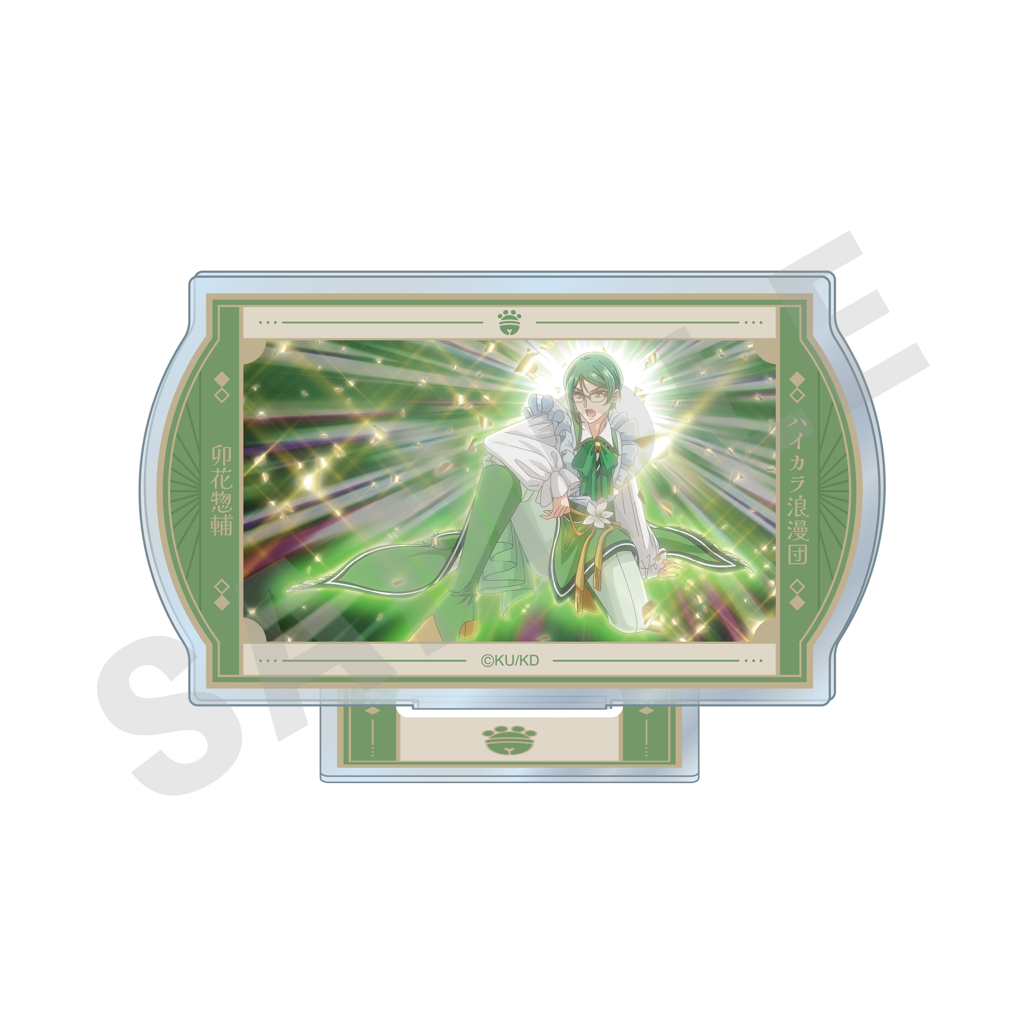 美男高校地球防衛部ハイカラ! ~favorite series~のグッズ、卯花惣輔のアクリルスタンドの画像です