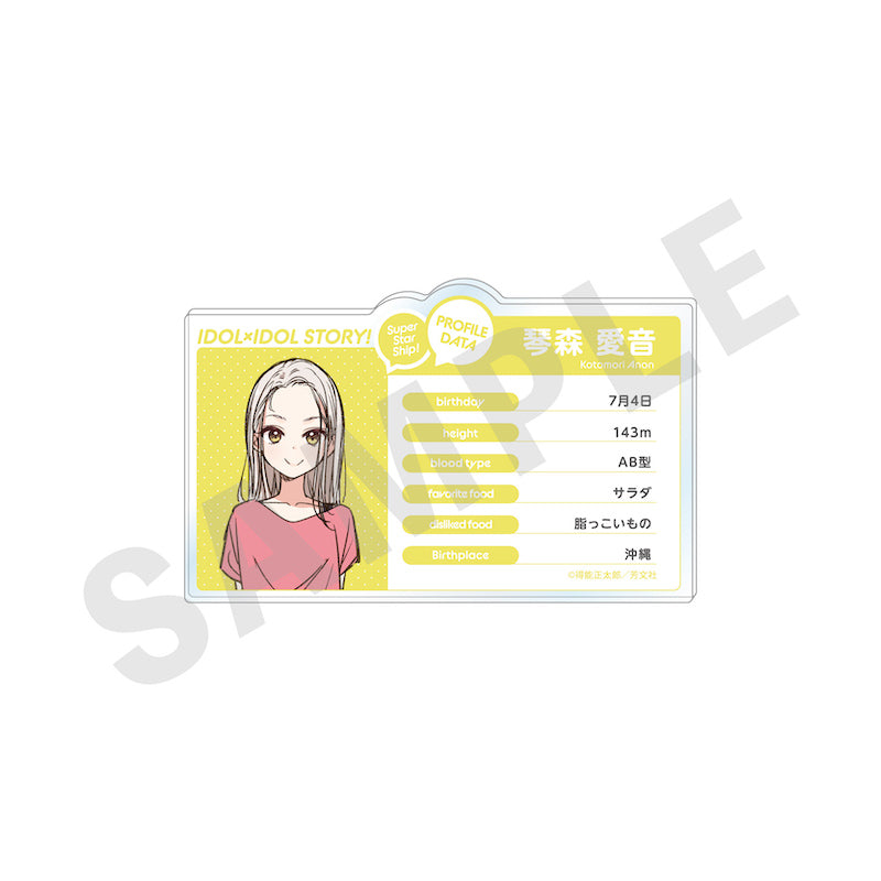 『IDOL×IDOL STORY!』 のグッズ、琴森愛音のアクリルカードの画像です