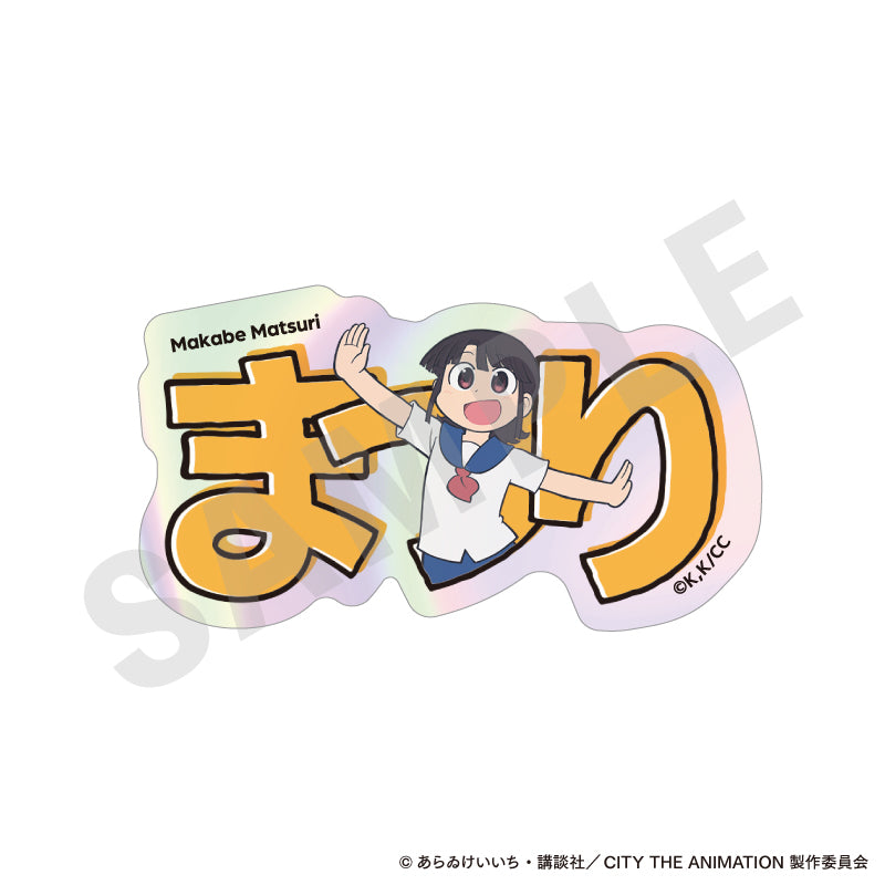 CITY THE ANIMATION ~favorite series~のグッズ、真壁まつりのステッカーの画像です