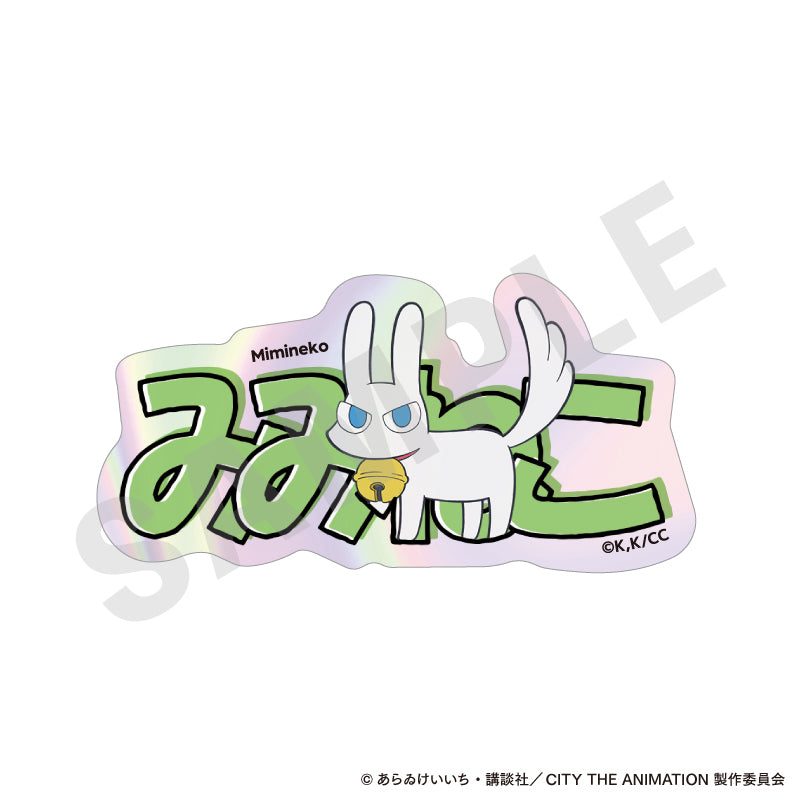 CITY THE ANIMATION ~favorite series~のグッズ、南雲美鳥・にーくら・泉わこ・雨飾えり・真壁まつり・マカベェ・みみねこ・神様のステッカーの8枚目の画像です