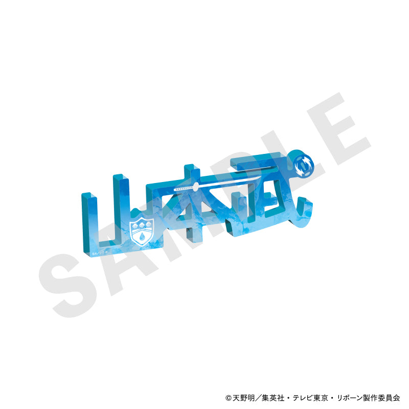 家庭教師ヒットマンREBORN! のグッズ、山本武のアクリルプレートの画像です