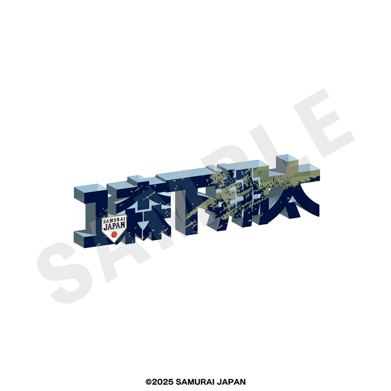 野球日本代表 侍ジャパン のグッズ、森下翔太のアクリルブロックの画像です