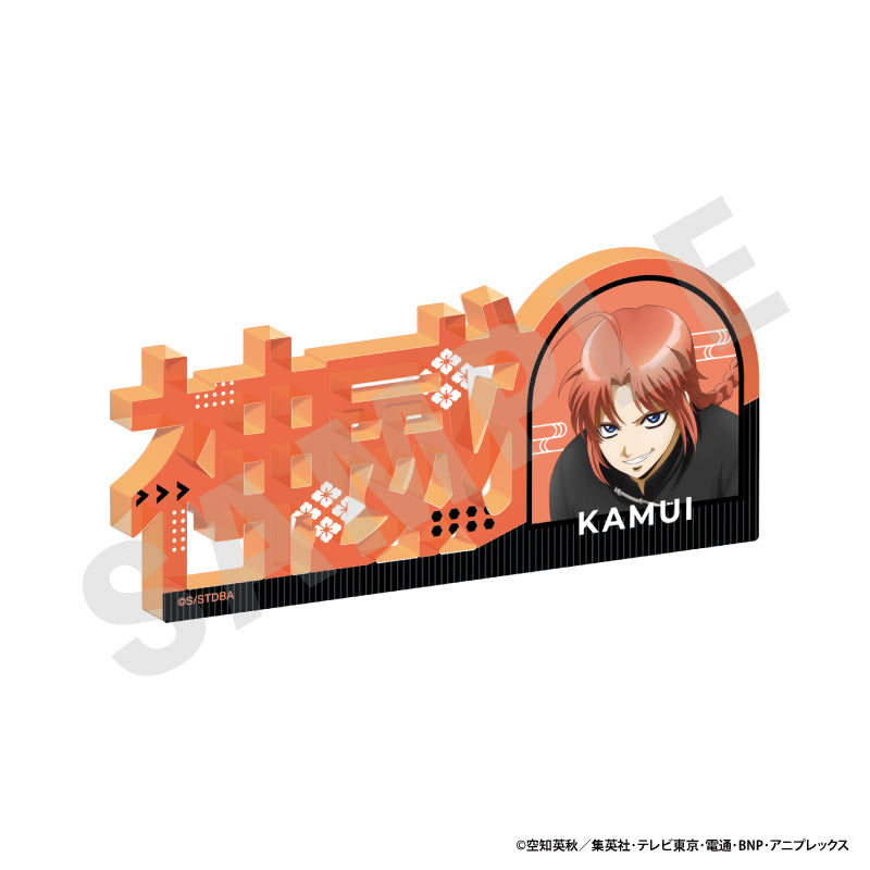 銀魂 のグッズ、神威のお名前アクリルブロックの画像です