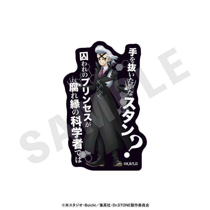 Dr.STONE ~favorite series~のグッズ、石神千空・あさぎりゲン・七海龍水・Dr.ゼノ・スタンリー・スナイダーのステッカーの8枚目の画像です