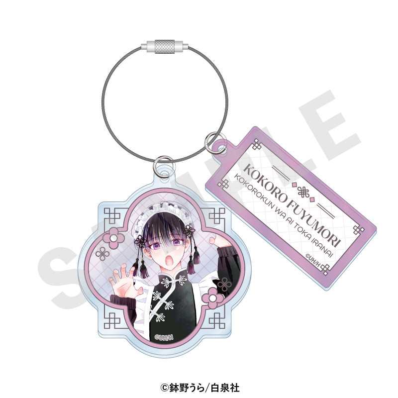 心くんは愛とかいらない のグッズ、心のアクリルキーホルダーの画像です