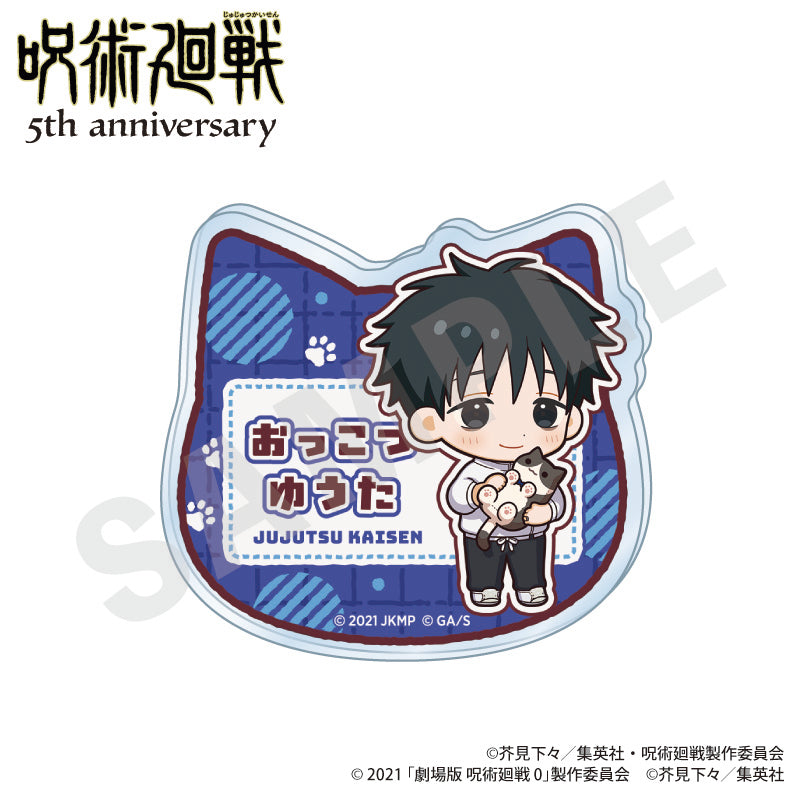アニメ『呪術廻戦』5周年 だっこシリーズ お名前バッジ ミニキャラver