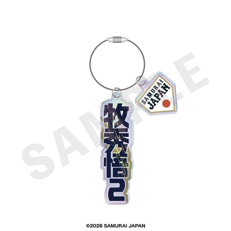 2026年2月侍ジャパン オーロラワイヤーアクリルキーホルダー #2 牧 秀