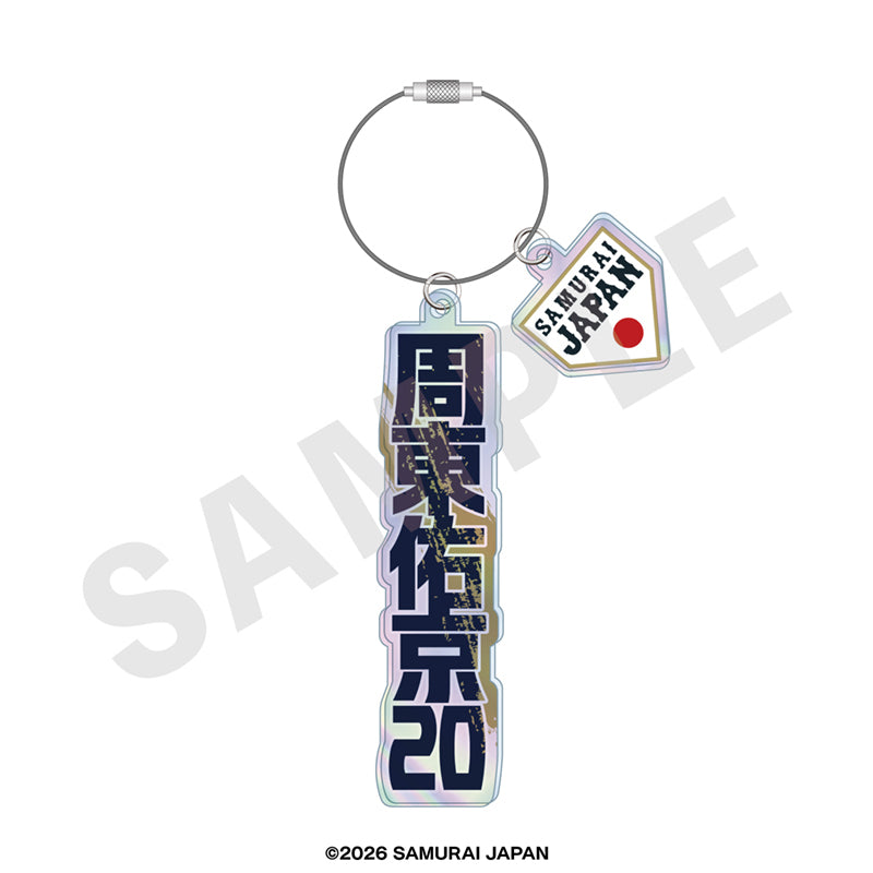 野球日本代表 侍ジャパン のグッズ、周東佑京のアクリルキーホルダーの画像です