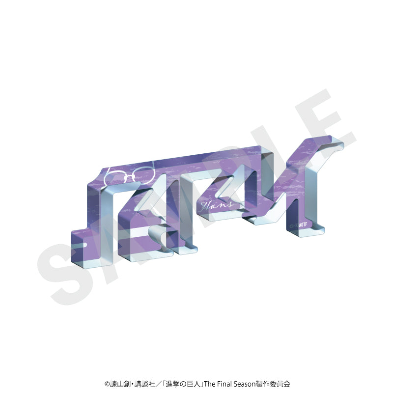 TVアニメ『進撃の巨人』 お名前アクリルブロック（ハンジ
