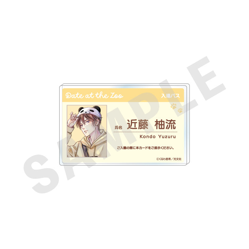 光文社アニメイトBLフェア~動物園デート編~ のグッズ、近藤柚流のアクリルバッジの画像です