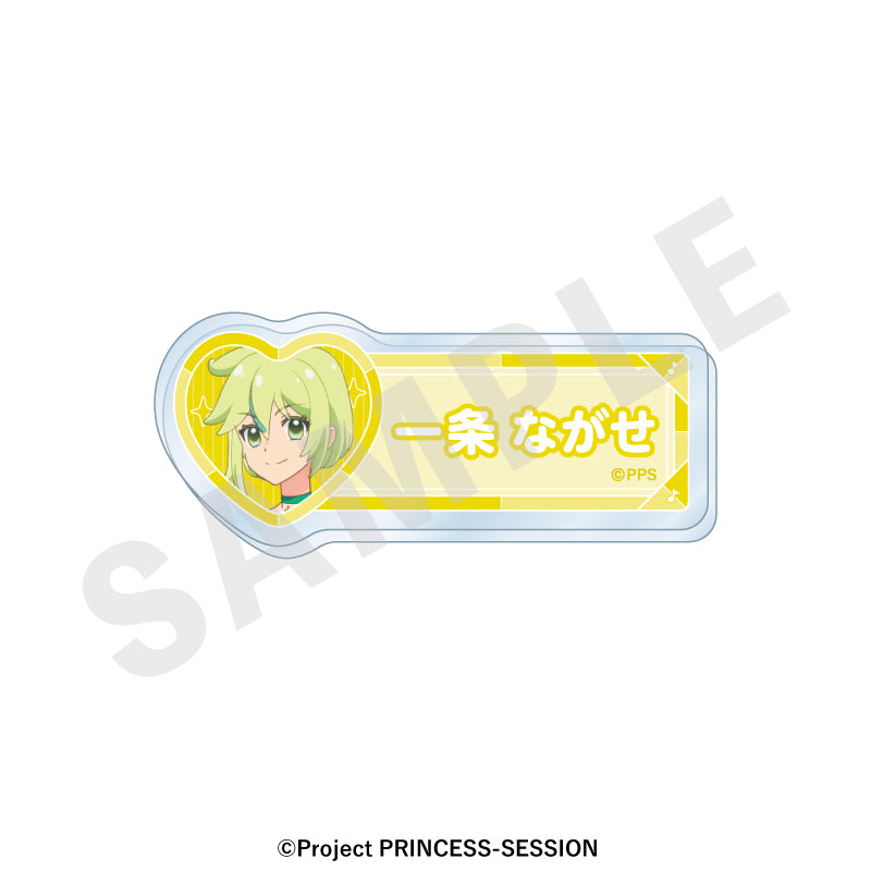 オリジナルTVアニメ「プリンセッション・オーケストラ」 ~favorite series~のグッズ、一条ながせのお名前バッジの画像です