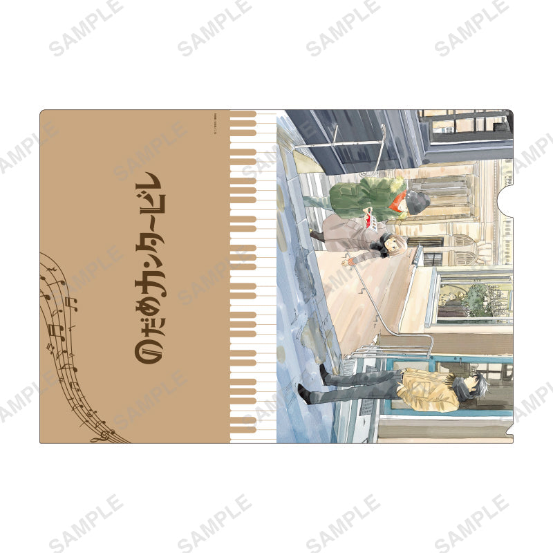 「のだめカンタービレ」クリアファイル①