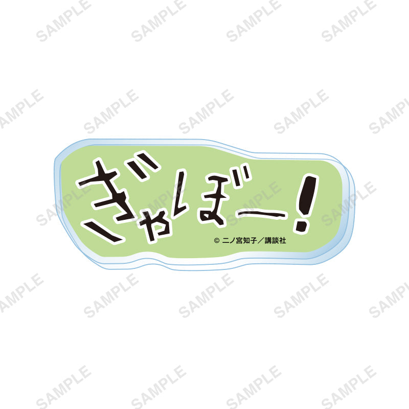 「のだめカンタービレ」トレーディングみそ字バッジ