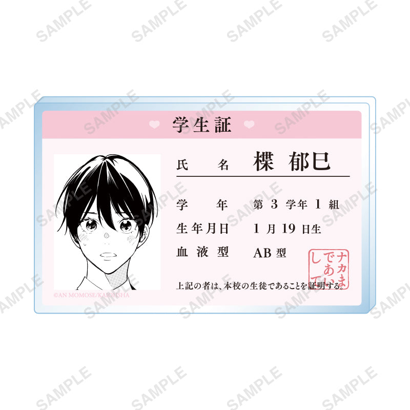 「ナカまであいして」学生証風バッジ(楪) の商品画像1枚目です