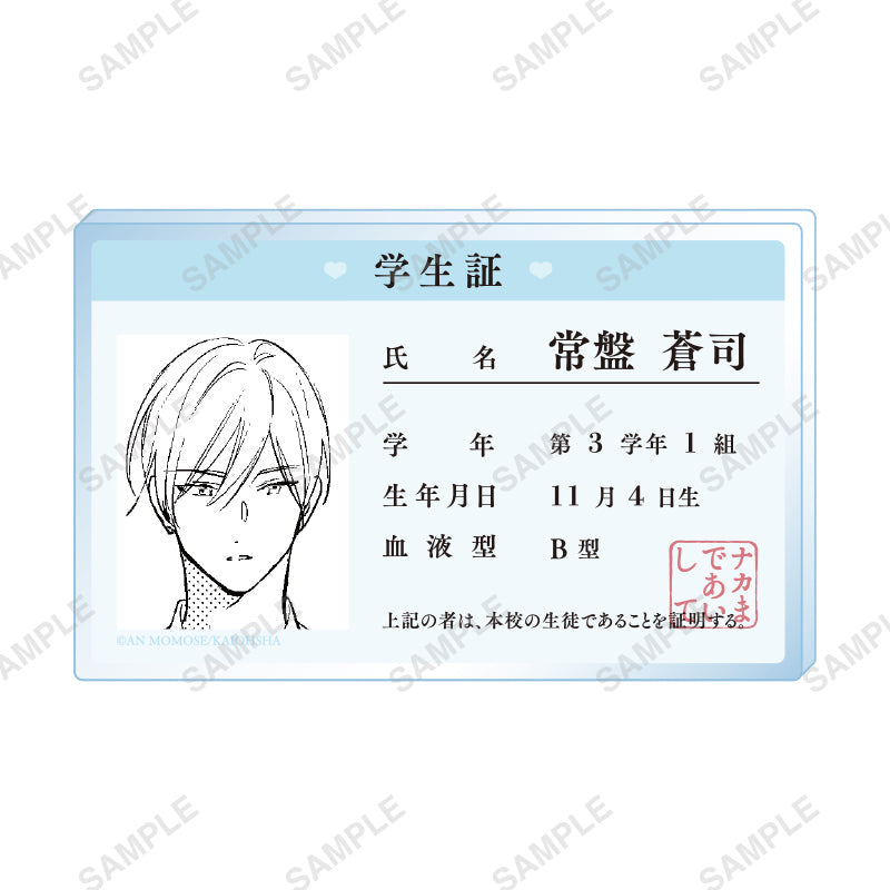 「ナカまであいして」学生証風バッジ(常盤) の商品画像1枚目です