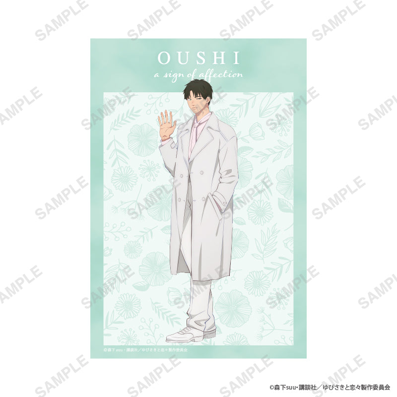 「ゆびさきと恋々」クリアイラストカード(桜志)