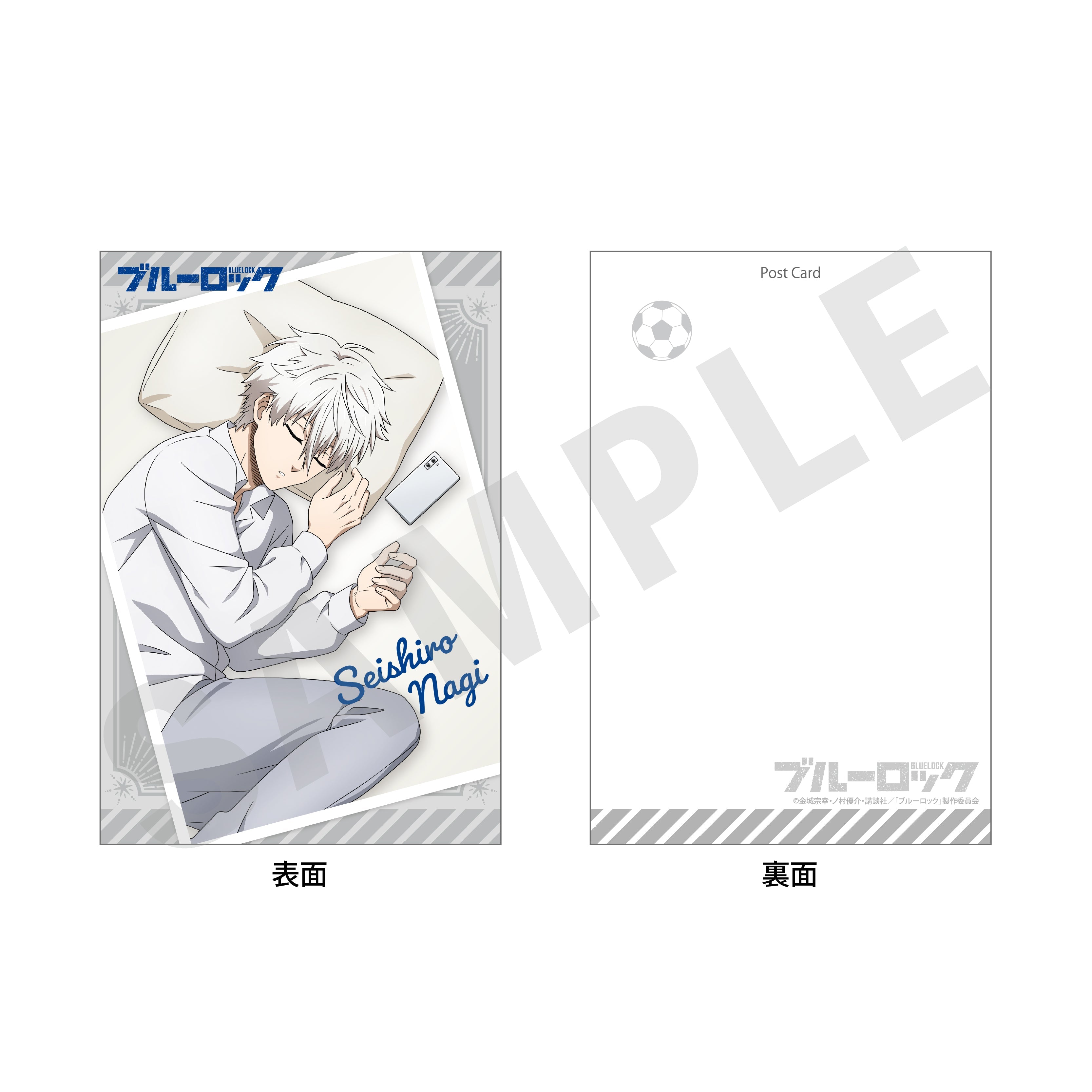 「ブルーロック」おやすみシリーズ ポストカード(凪 誠士郎) の商品画像1枚目です